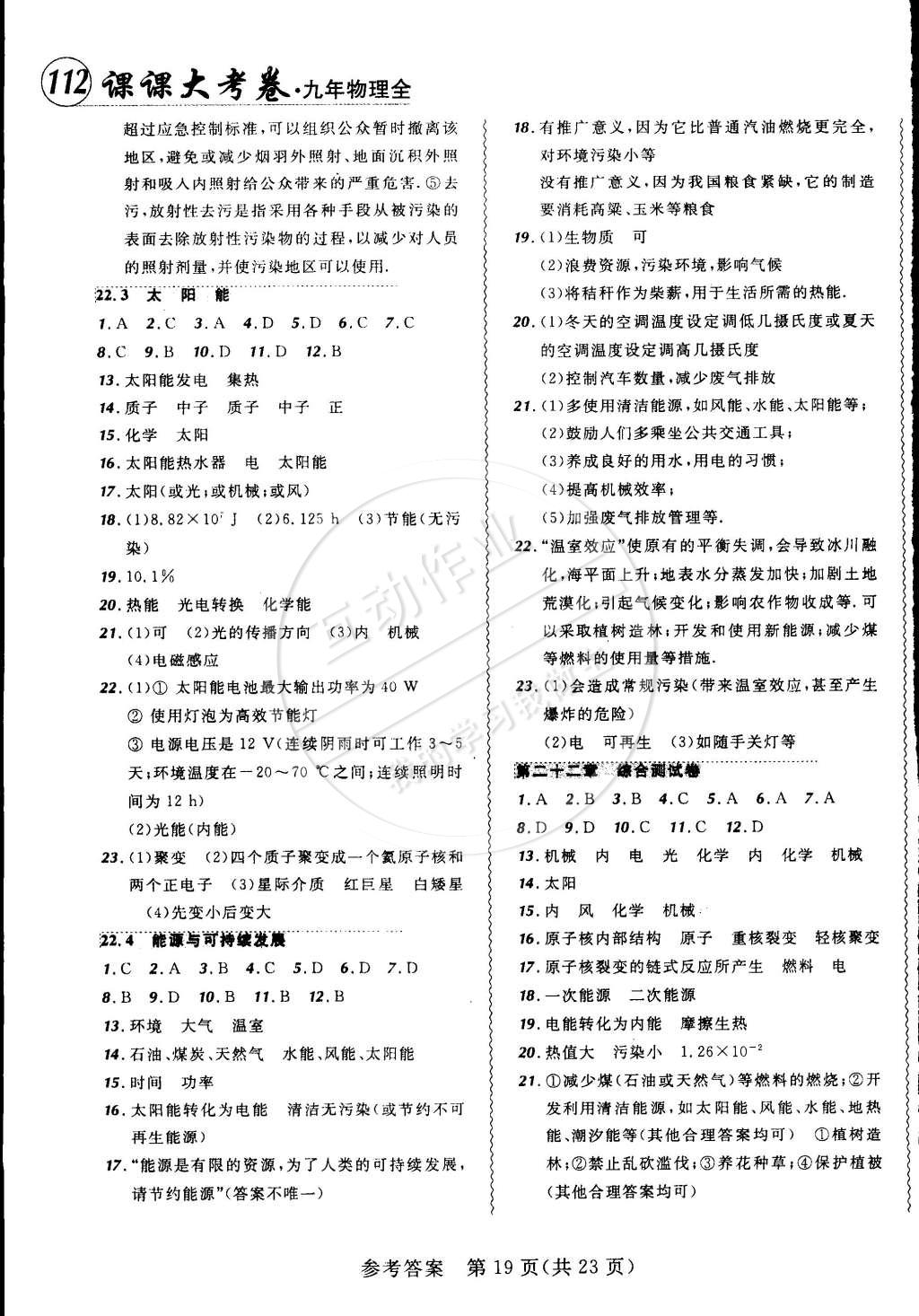 2014年北大绿卡课课大考卷九年级物理全一册人教版 第19页