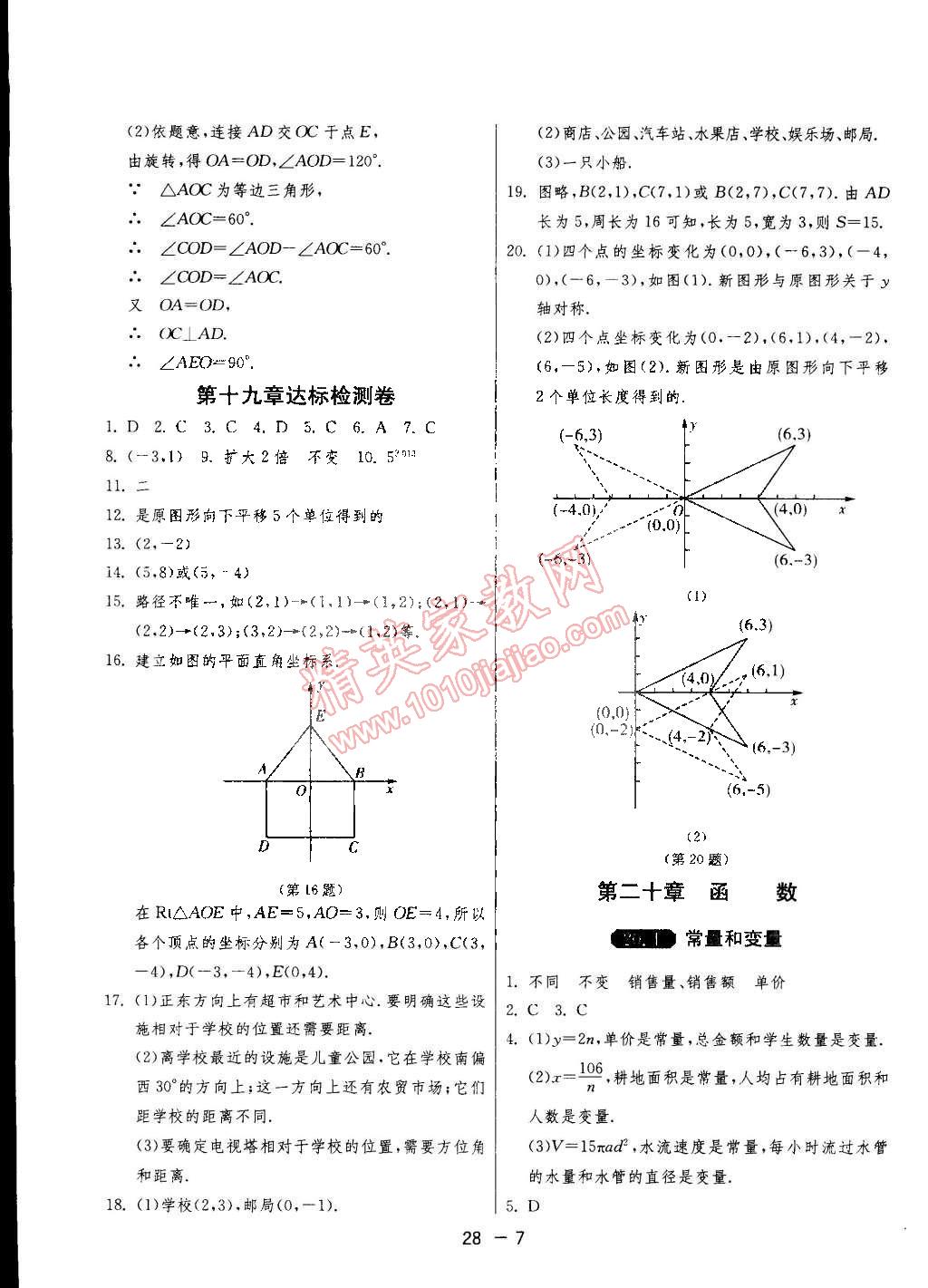 2015年1课3练单元达标测试八年级数学下册冀教版 第7页