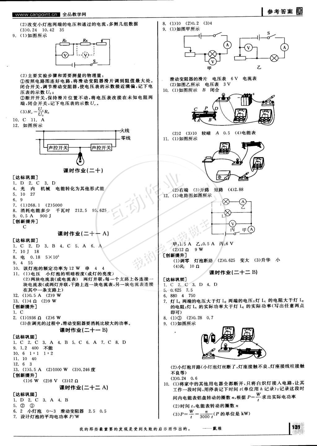 2014年全品学练考九年级物理全一册沪科版 第11页