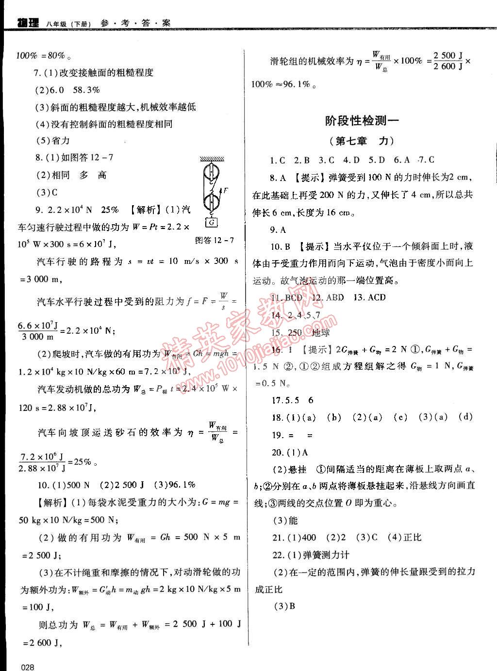 2015年学习质量监测八年级物理下册人教版 第28页