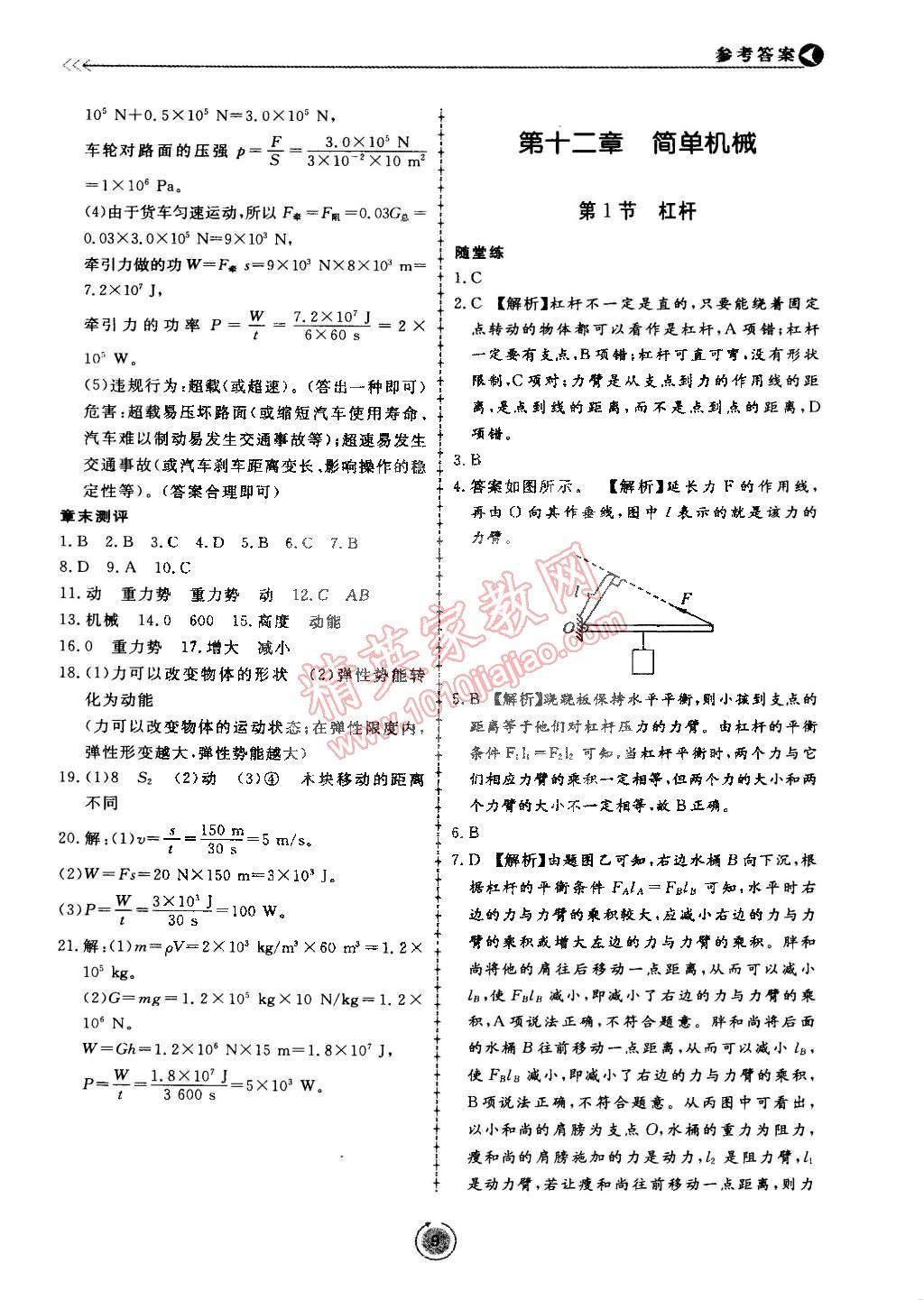 2015年學(xué)習(xí)與檢測八年級物理下冊 第9頁