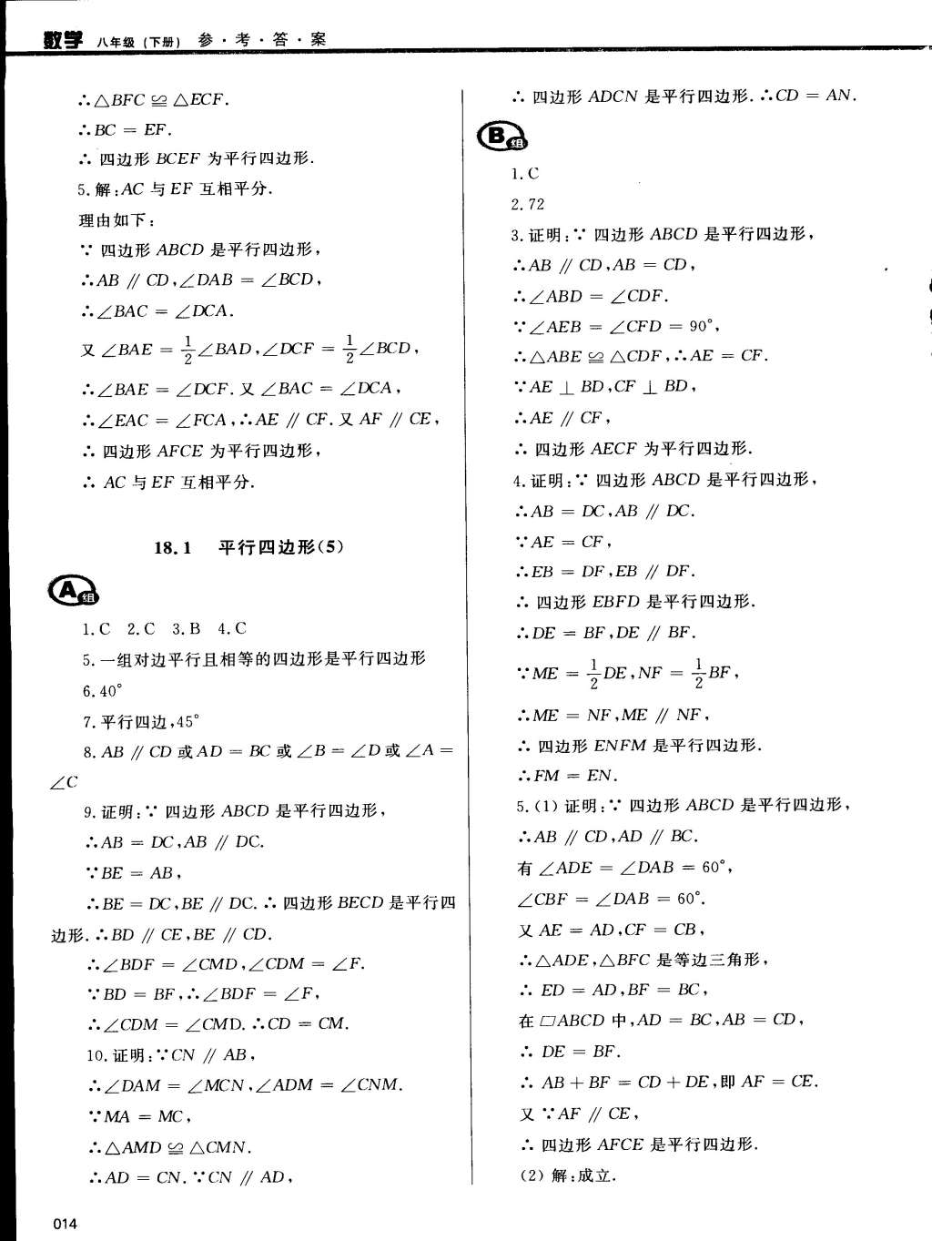 2015年學習質量監(jiān)測八年級數(shù)學下冊人教版 第14頁