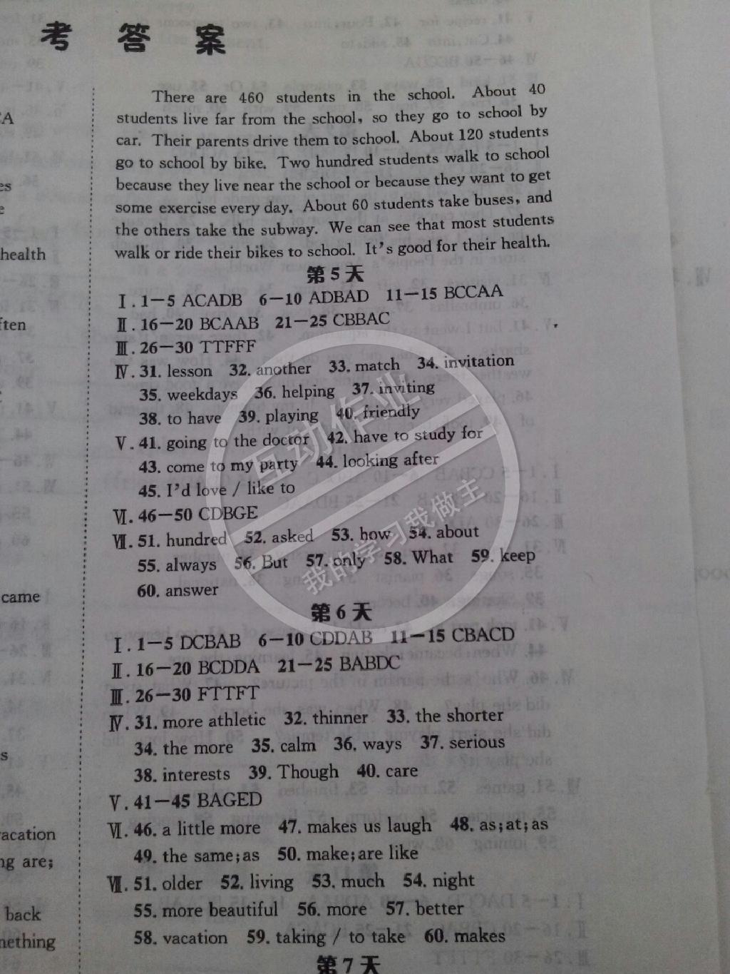 2015年寒假作业八年级英语长江出版社 第5页