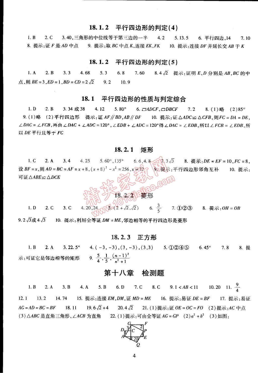 2015年海淀名师伴你学同步学练测八年级数学下册人教版 第4页