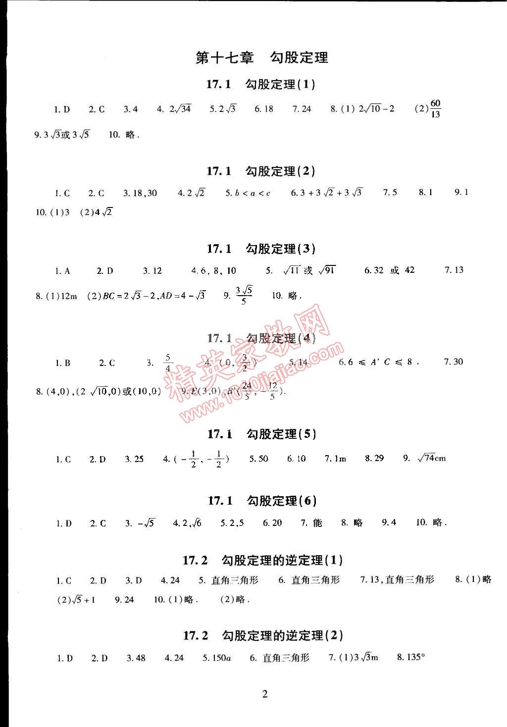 2015年海淀名師伴你學同步學練測八年級數(shù)學下冊人教版 第2頁