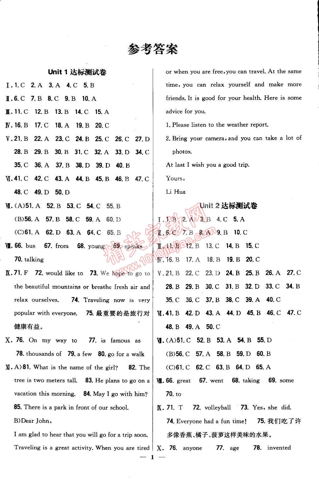 2015年新教材完全考卷七年級英語下冊冀教版 第1頁