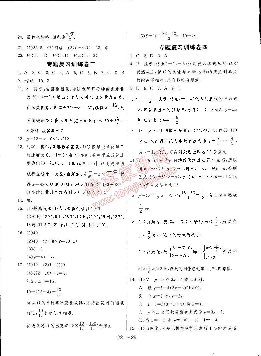 2015年1课3练单元达标测试八年级数学下册冀教版 第25页