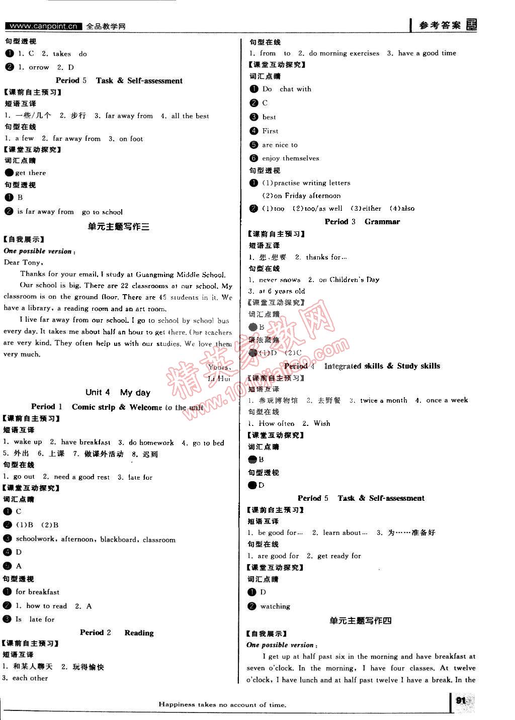 2014年全品學(xué)練考七年級(jí)英語(yǔ)上冊(cè)譯林牛津版 第3頁(yè)