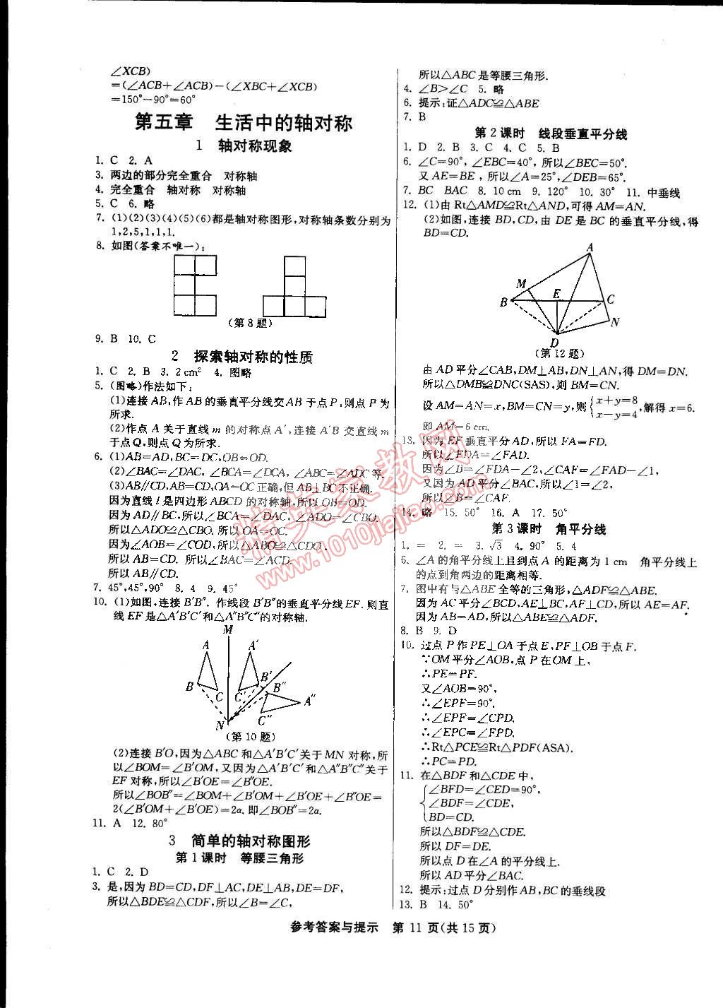 2015年課時訓練七年級數(shù)學下冊北師大版 第11頁