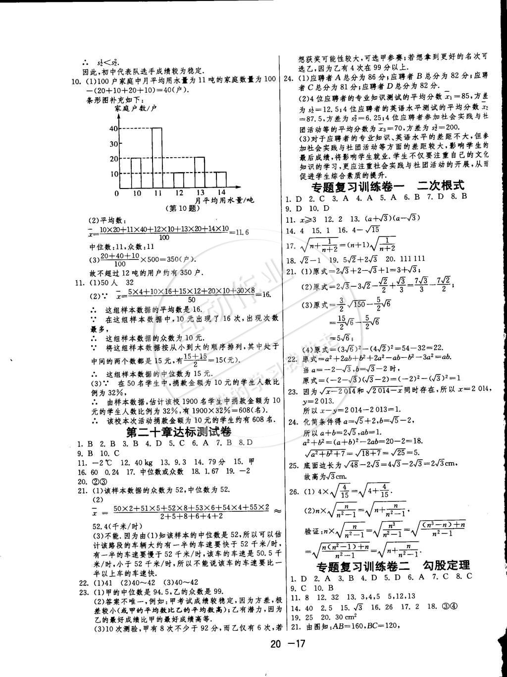 2015年1課3練單元達(dá)標(biāo)測(cè)試八年級(jí)數(shù)學(xué)下冊(cè)人教版 第17頁