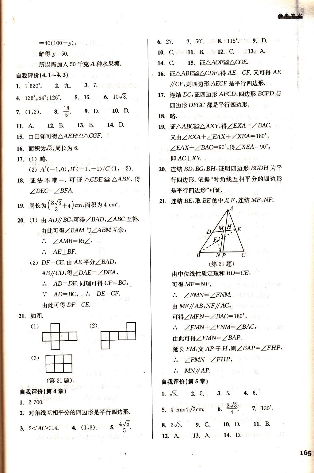 2015年數(shù)學(xué)習(xí)題精選八年級下冊浙教版 第27頁