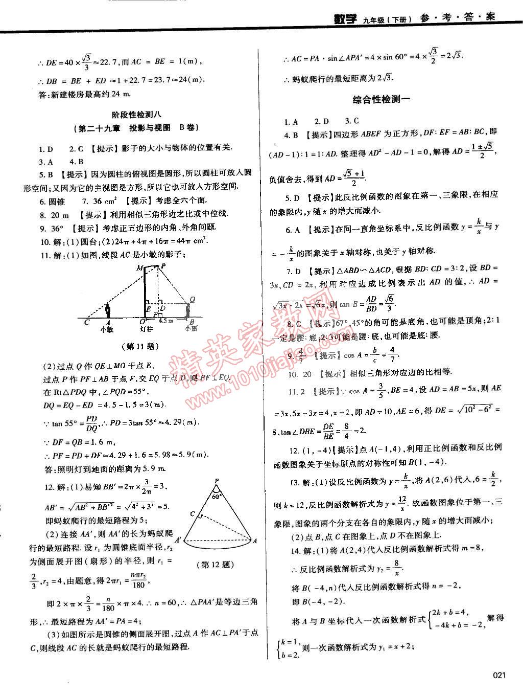 2015年学习质量监测九年级数学下册人教版 第21页