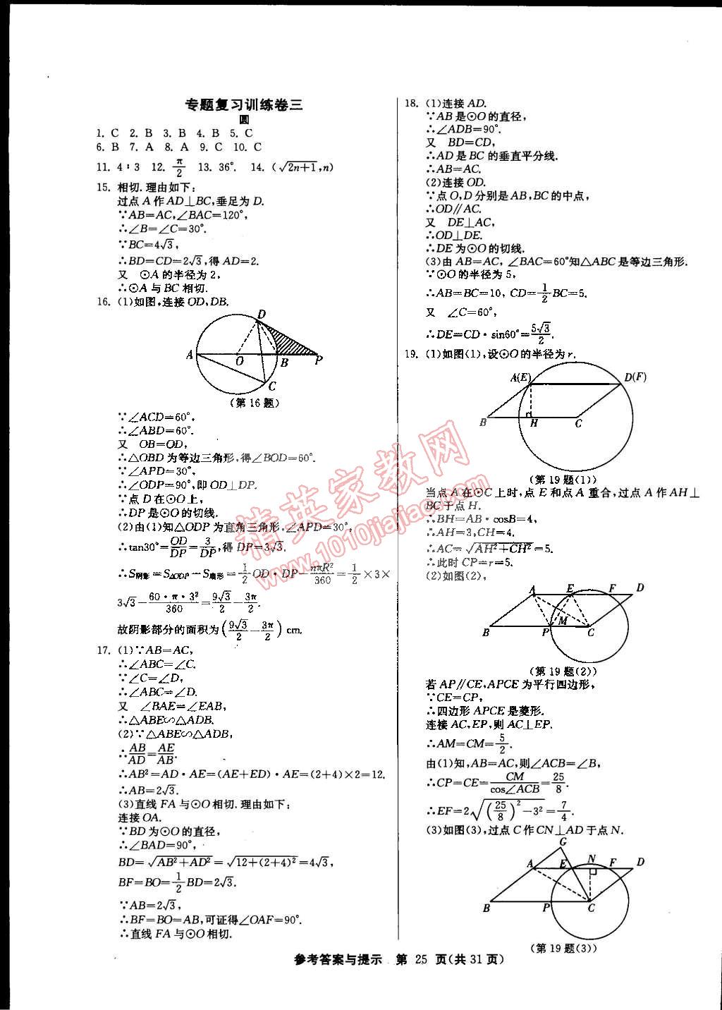 2015年課時(shí)訓(xùn)練九年級(jí)數(shù)學(xué)下冊(cè)北師大版 第25頁