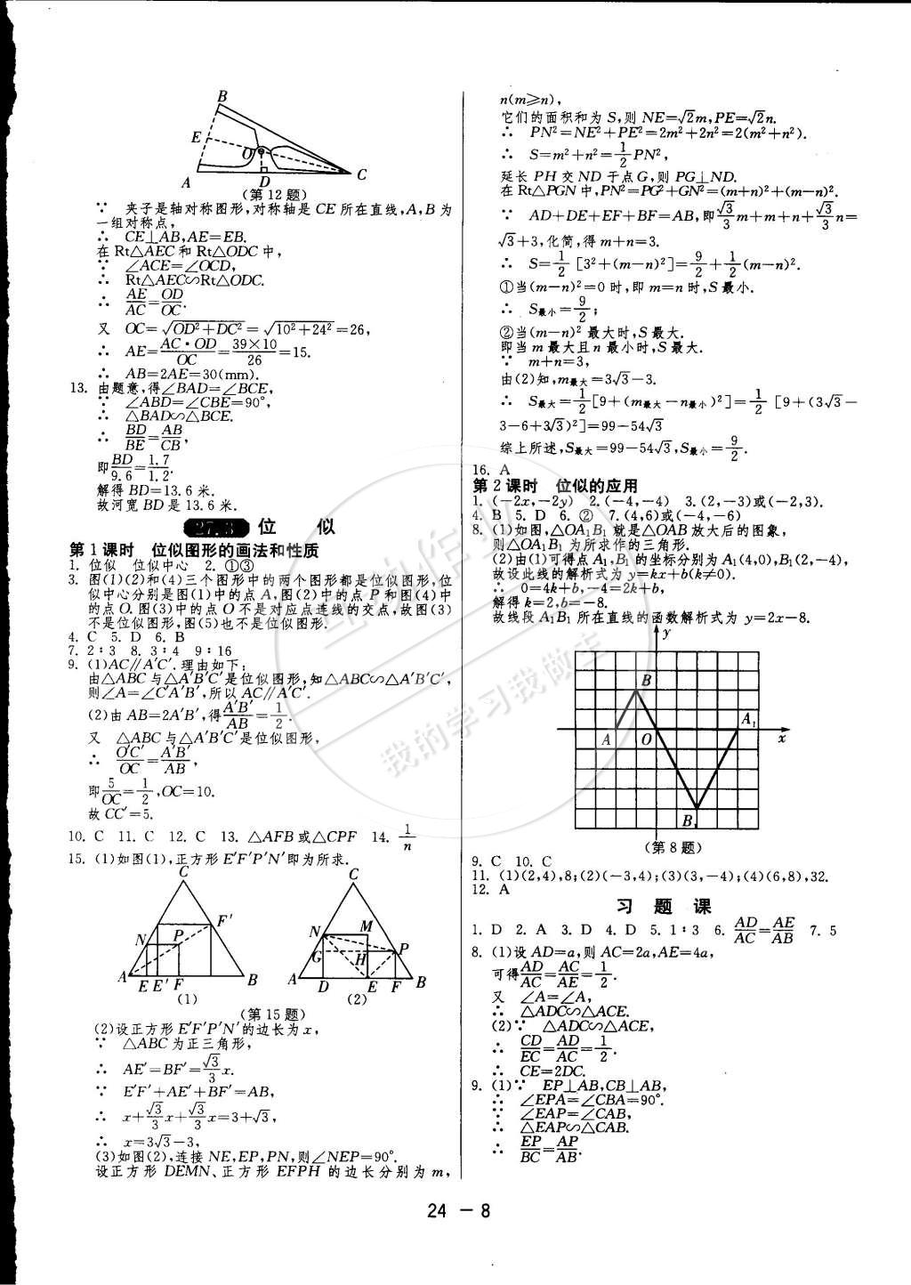 2015年1課3練單元達(dá)標(biāo)測(cè)試九年級(jí)數(shù)學(xué)下冊(cè)人教版 第8頁