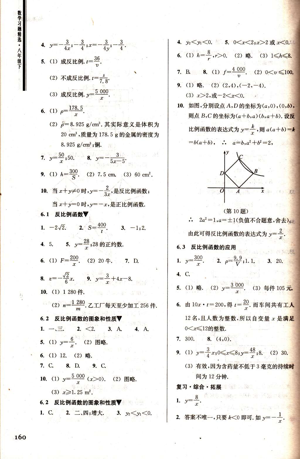 2015年數(shù)學習題精選八年級下冊浙教版 第22頁