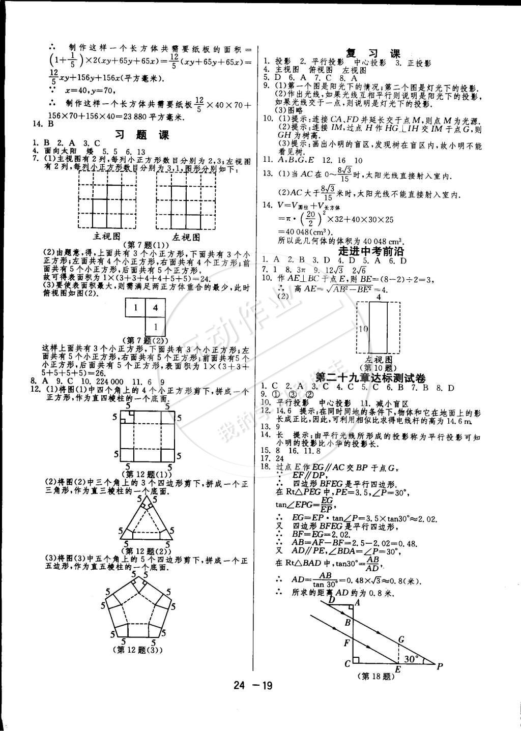 2015年1課3練單元達標(biāo)測試九年級數(shù)學(xué)下冊人教版 第19頁