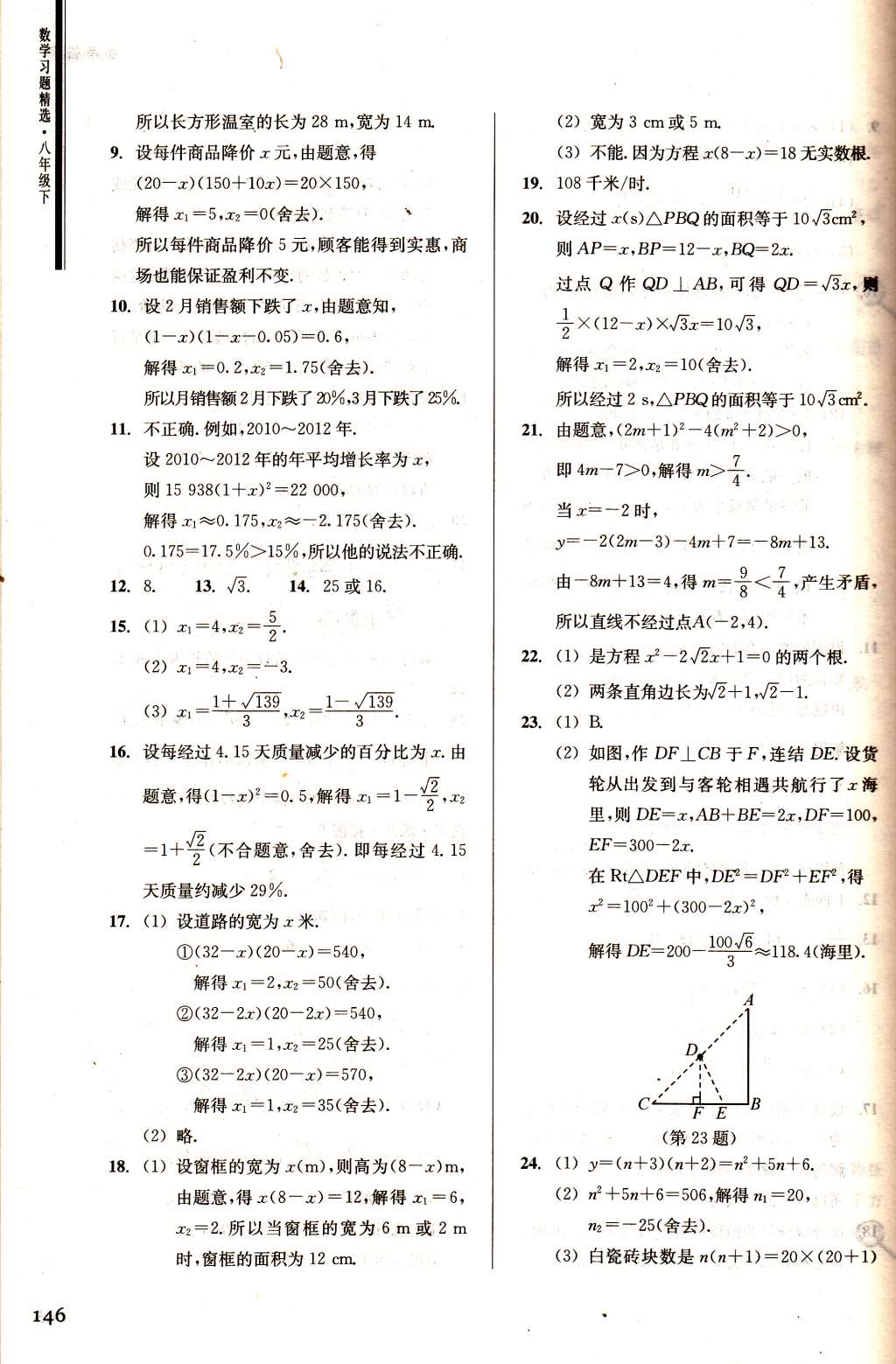 2015年數(shù)學(xué)習(xí)題精選八年級下冊浙教版 第8頁