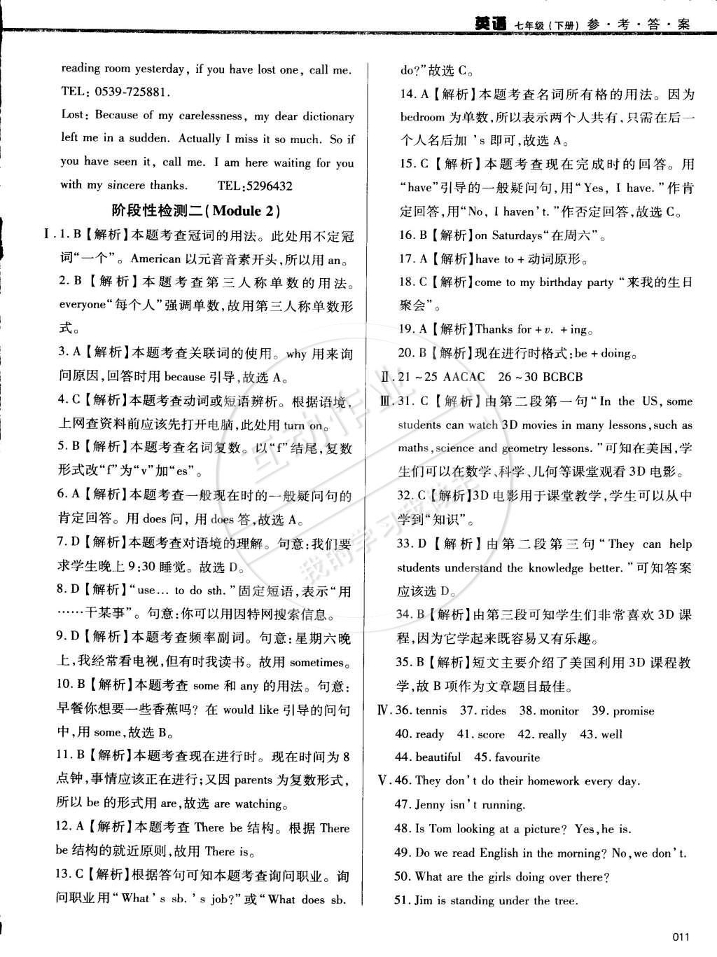 2015年學(xué)習(xí)質(zhì)量監(jiān)測(cè)七年級(jí)英語(yǔ)下冊(cè)外研版 第11頁(yè)