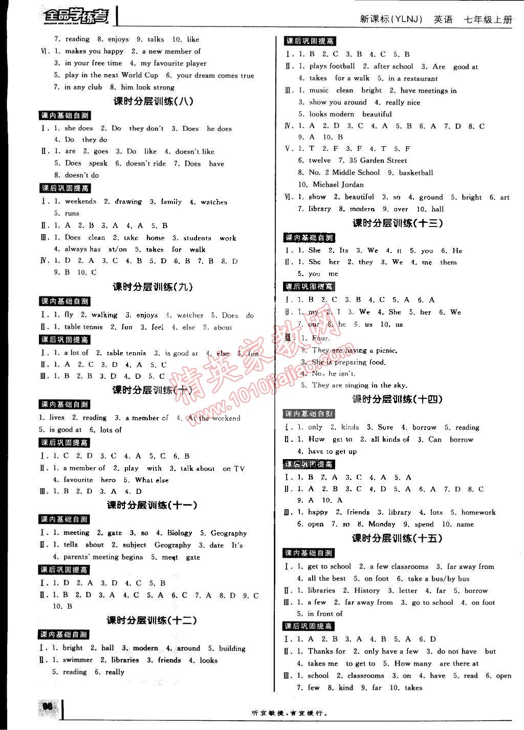 2014年全品學(xué)練考七年級英語上冊譯林牛津版 第8頁