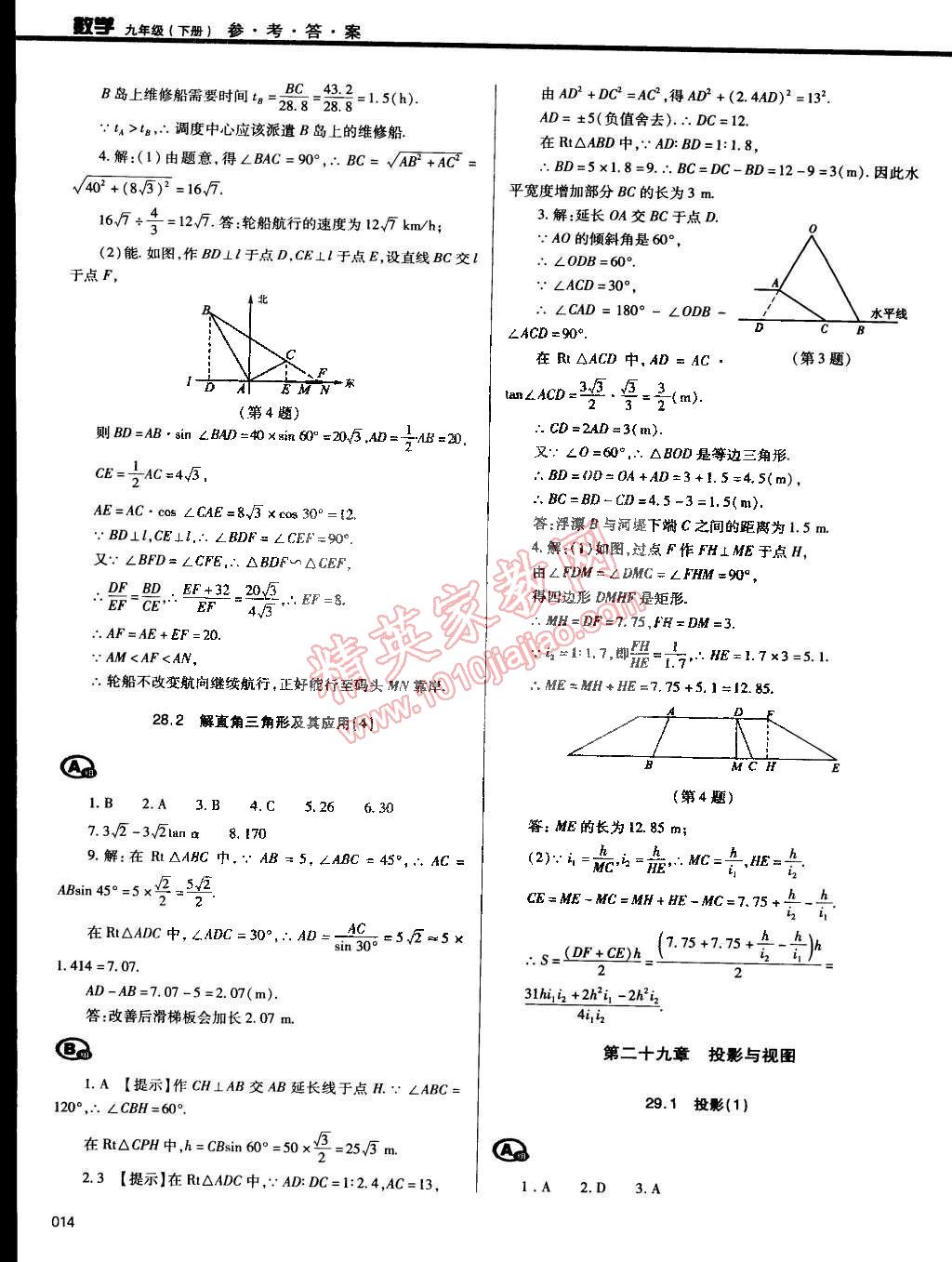 2015年学习质量监测九年级数学下册人教版 第14页