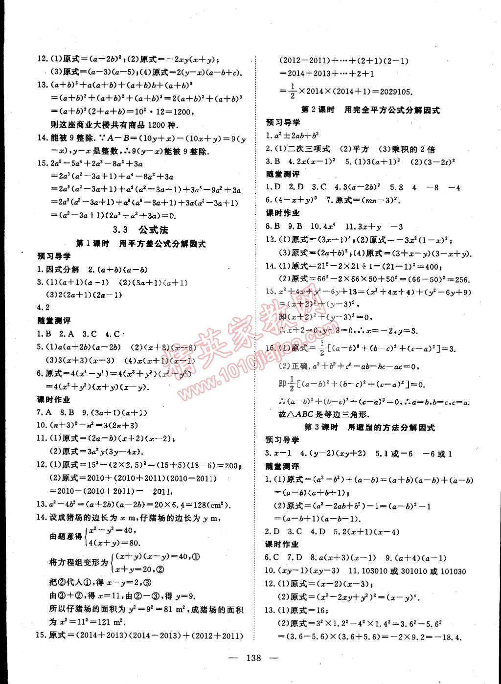 2015年探究在線高效課堂七年級(jí)數(shù)學(xué)下冊(cè)湘教版 第7頁