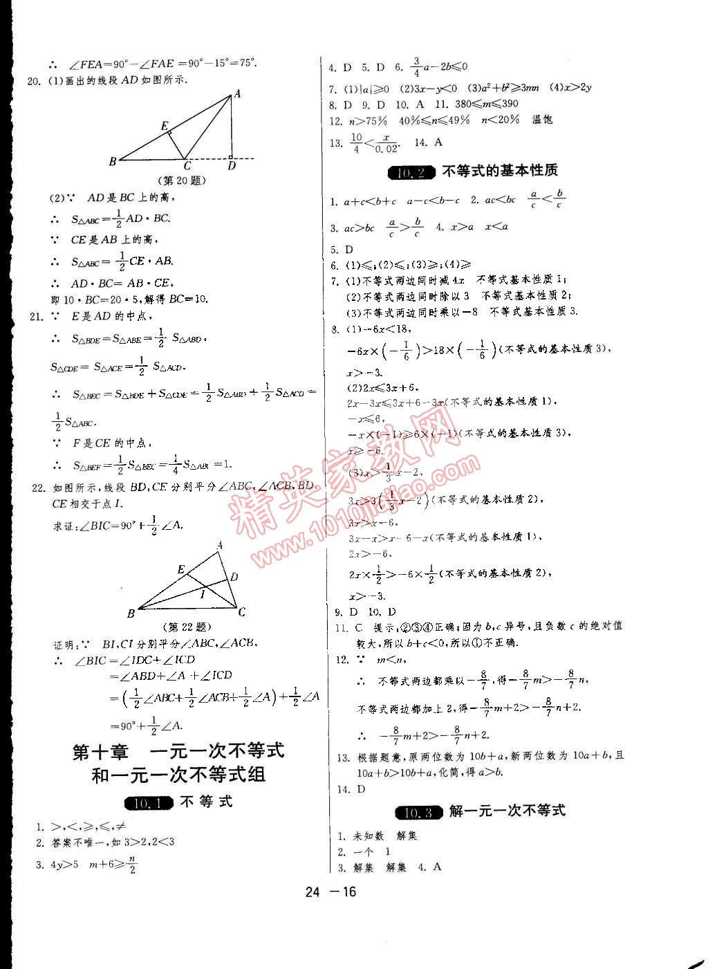 2015年1課3練單元達(dá)標(biāo)測(cè)試七年級(jí)數(shù)學(xué)下冊(cè)冀教版 第16頁