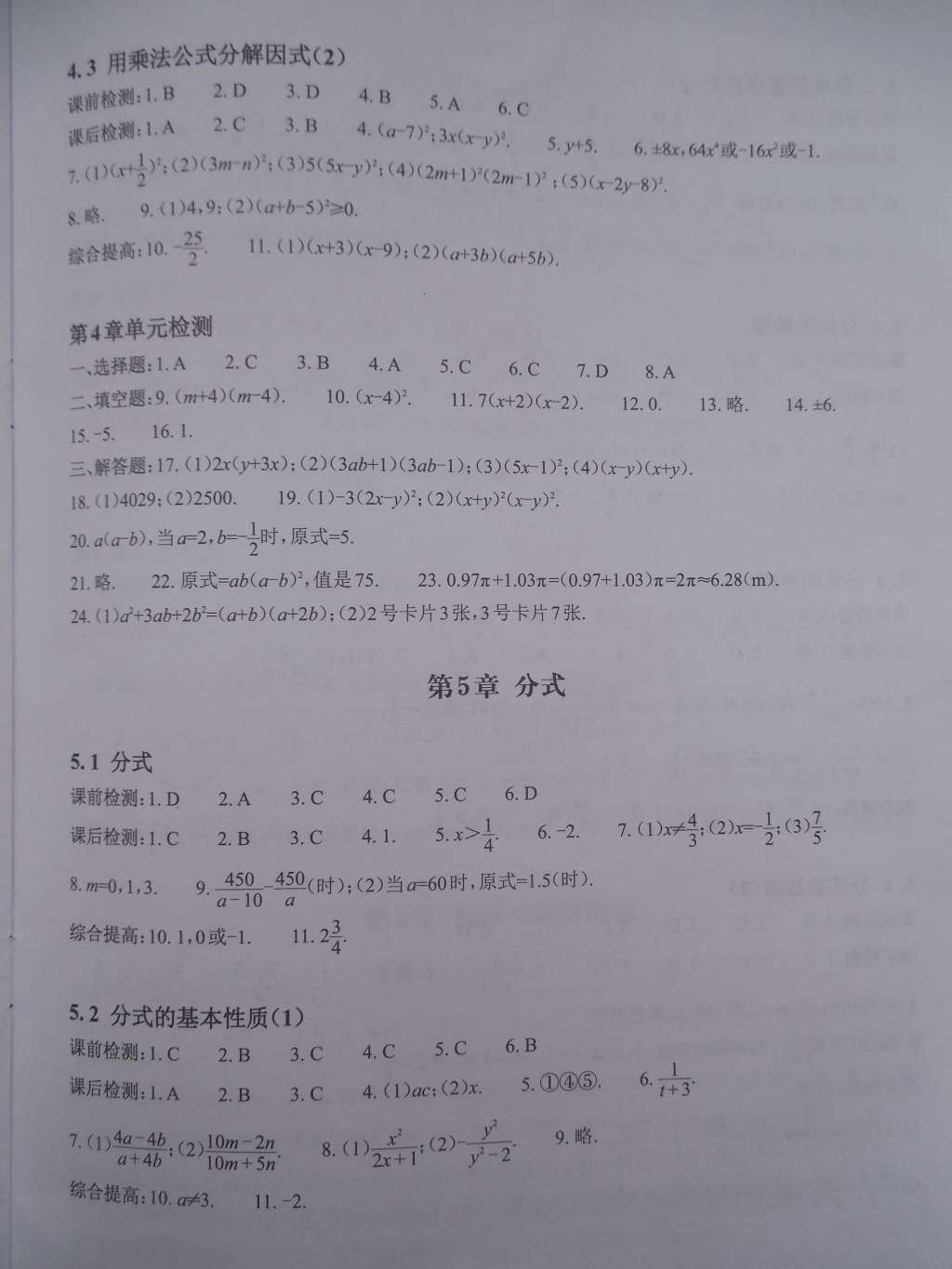 2015年课前课后快速检测七年级数学下册浙教版 第10页