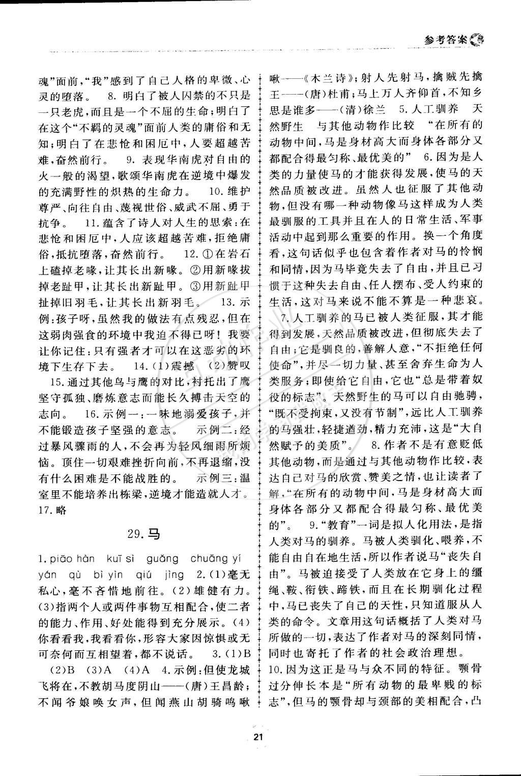 2015年學(xué)習(xí)與檢測七年級語文下冊 第21頁