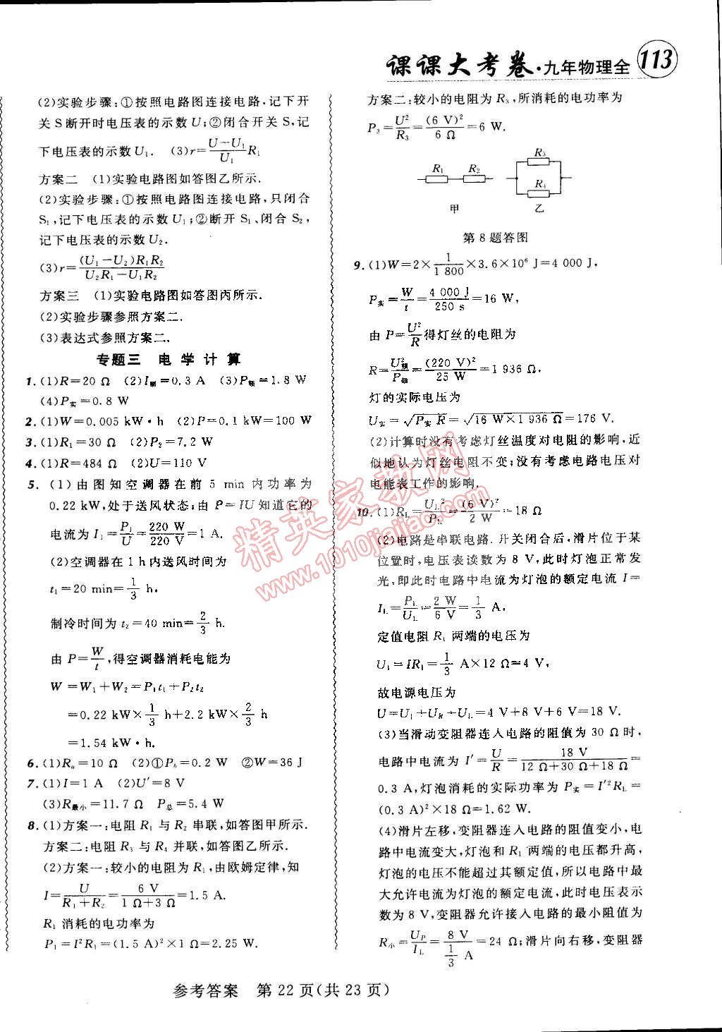 2014年北大綠卡課課大考卷九年級物理全一冊人教版 第22頁