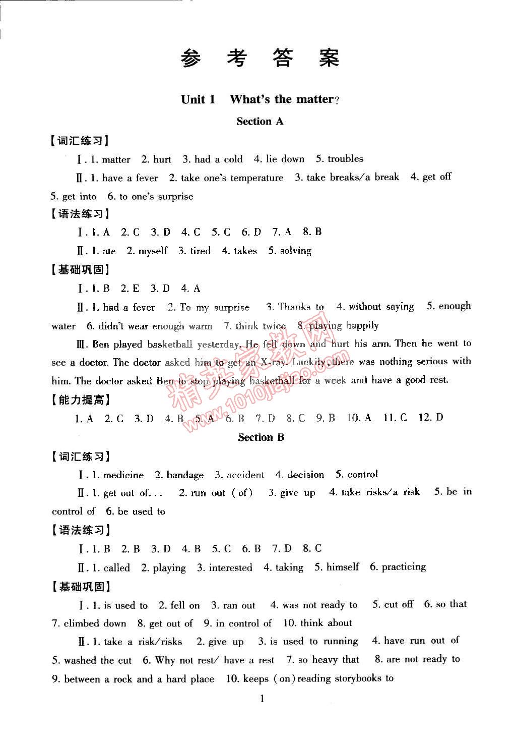 2015年海淀名师伴你学同步学练测八年级英语下册人教版 第1页