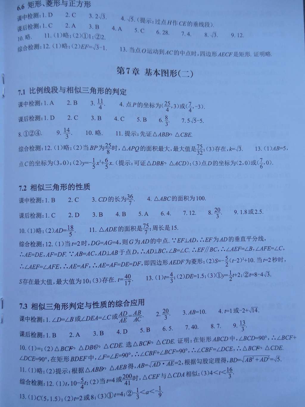 2015年中考课前课后快速检测数学中考总复习 第8页