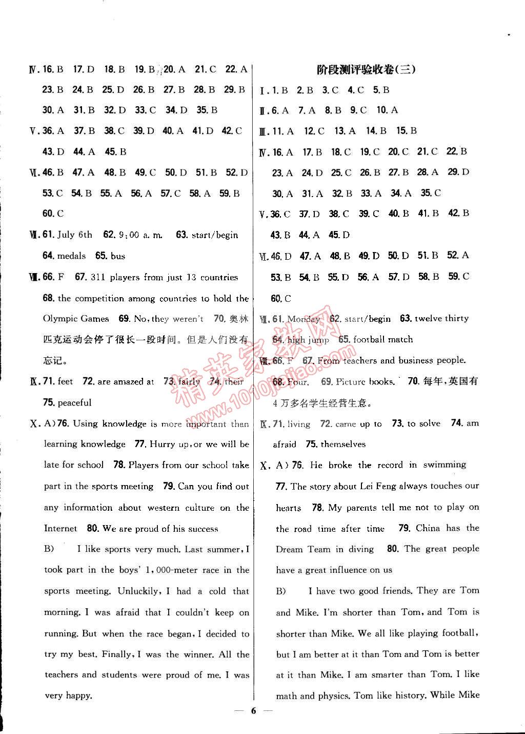 2015年新教材完全考卷八年級英語下冊冀教版 第6頁