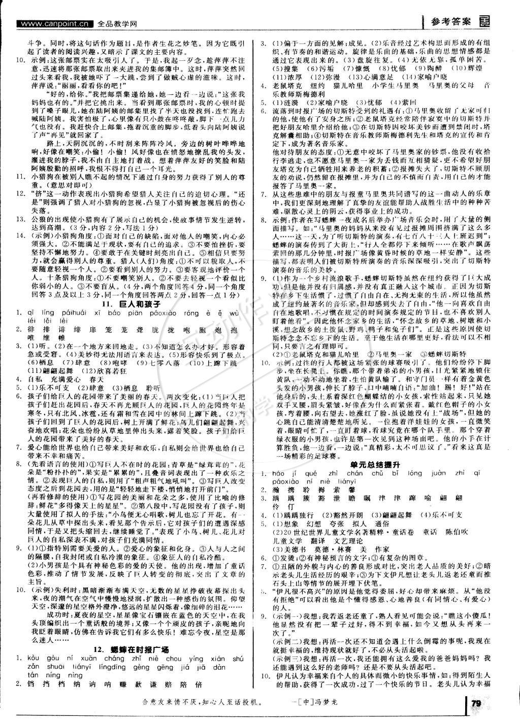 2015年全品学练考七年级语文下册语文版 第5页