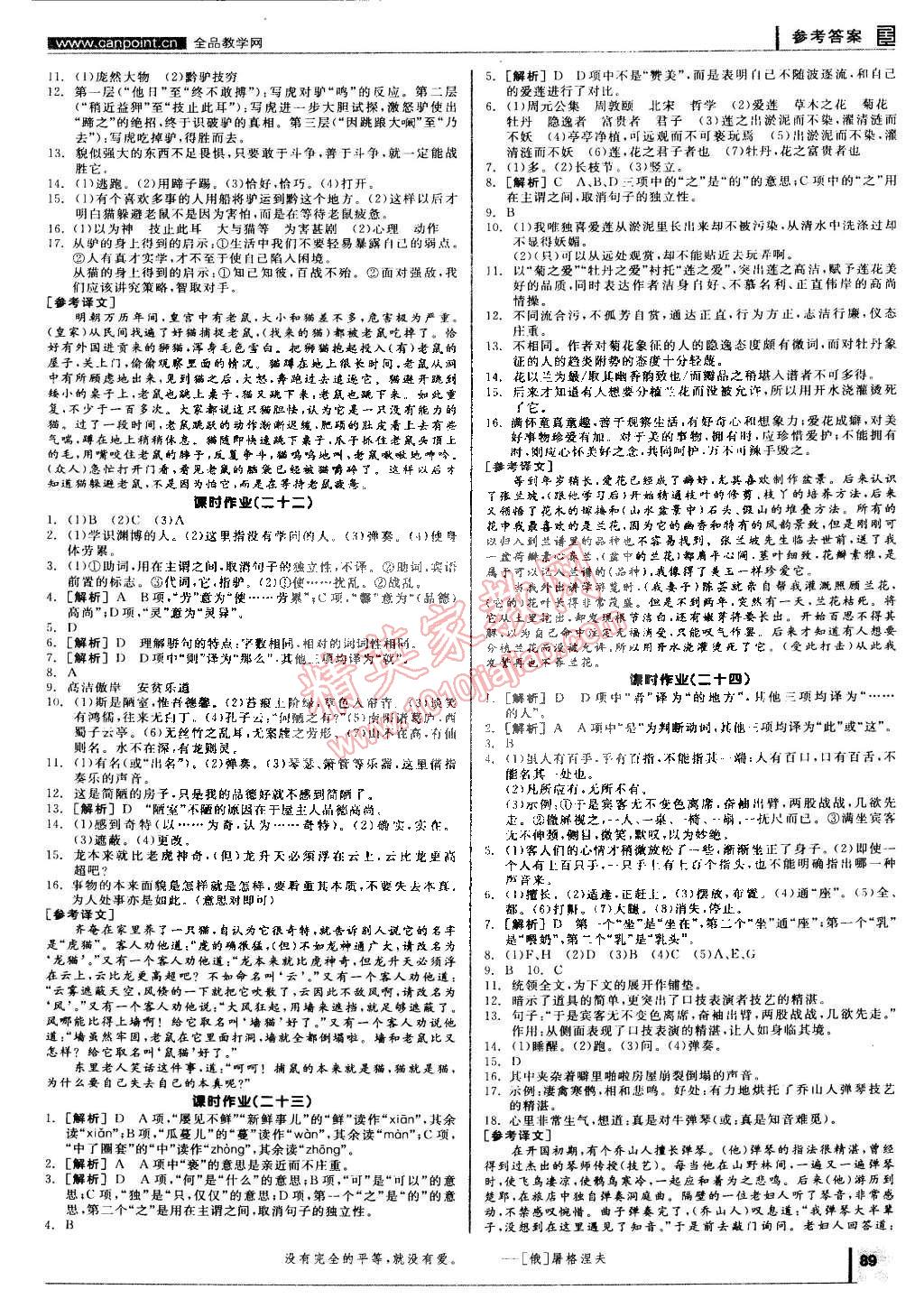 2015年全品学练考七年级语文下册语文版 第15页