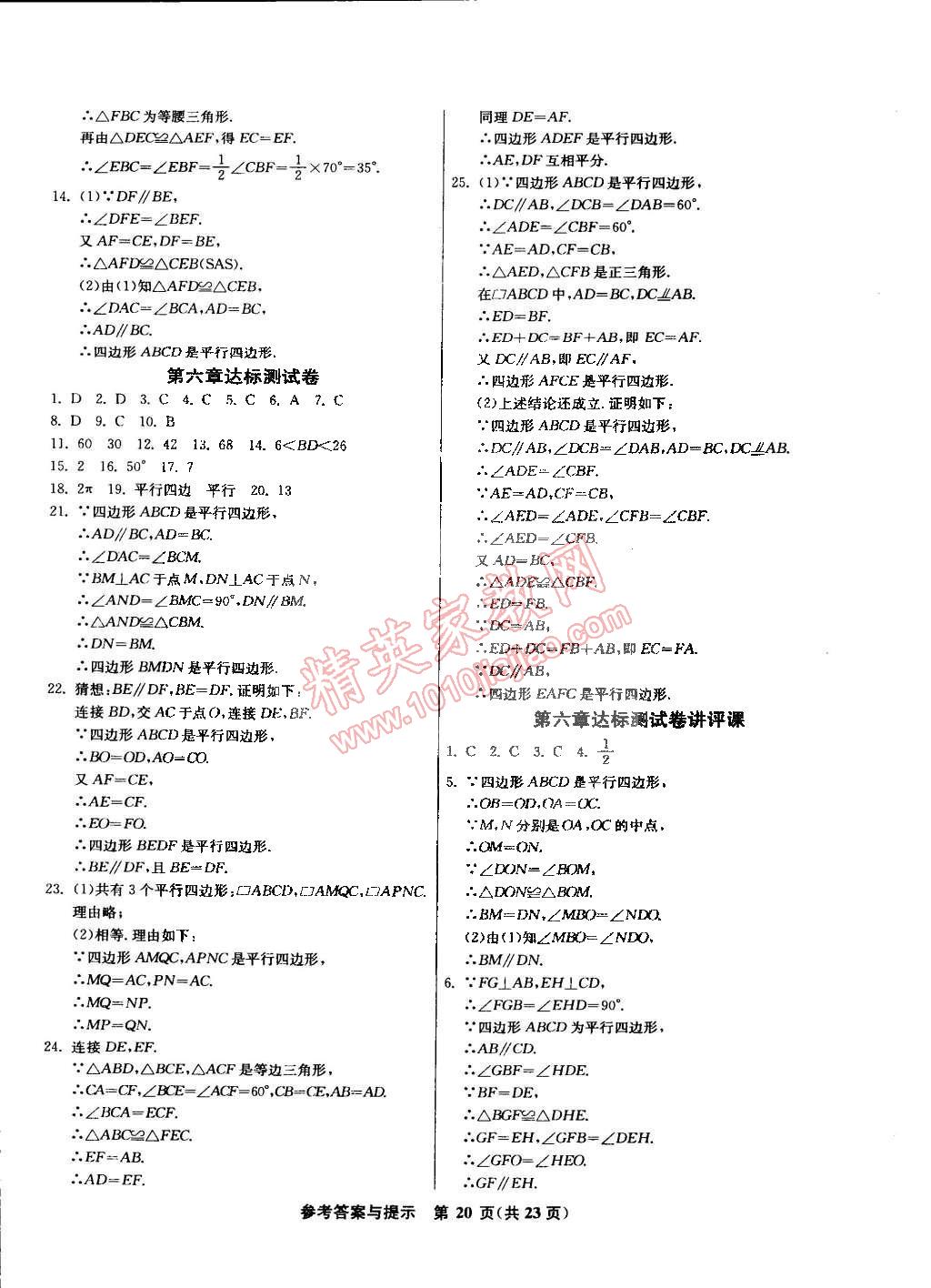 2015年課時(shí)訓(xùn)練八年級數(shù)學(xué)下冊北師大版 第20頁