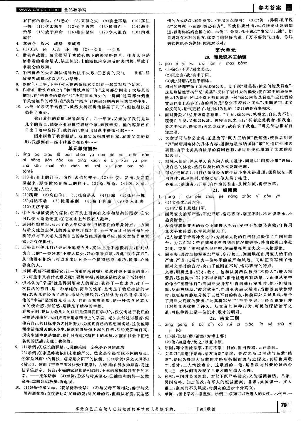 2015年全品學(xué)練考八年級語文下冊語文版 第7頁