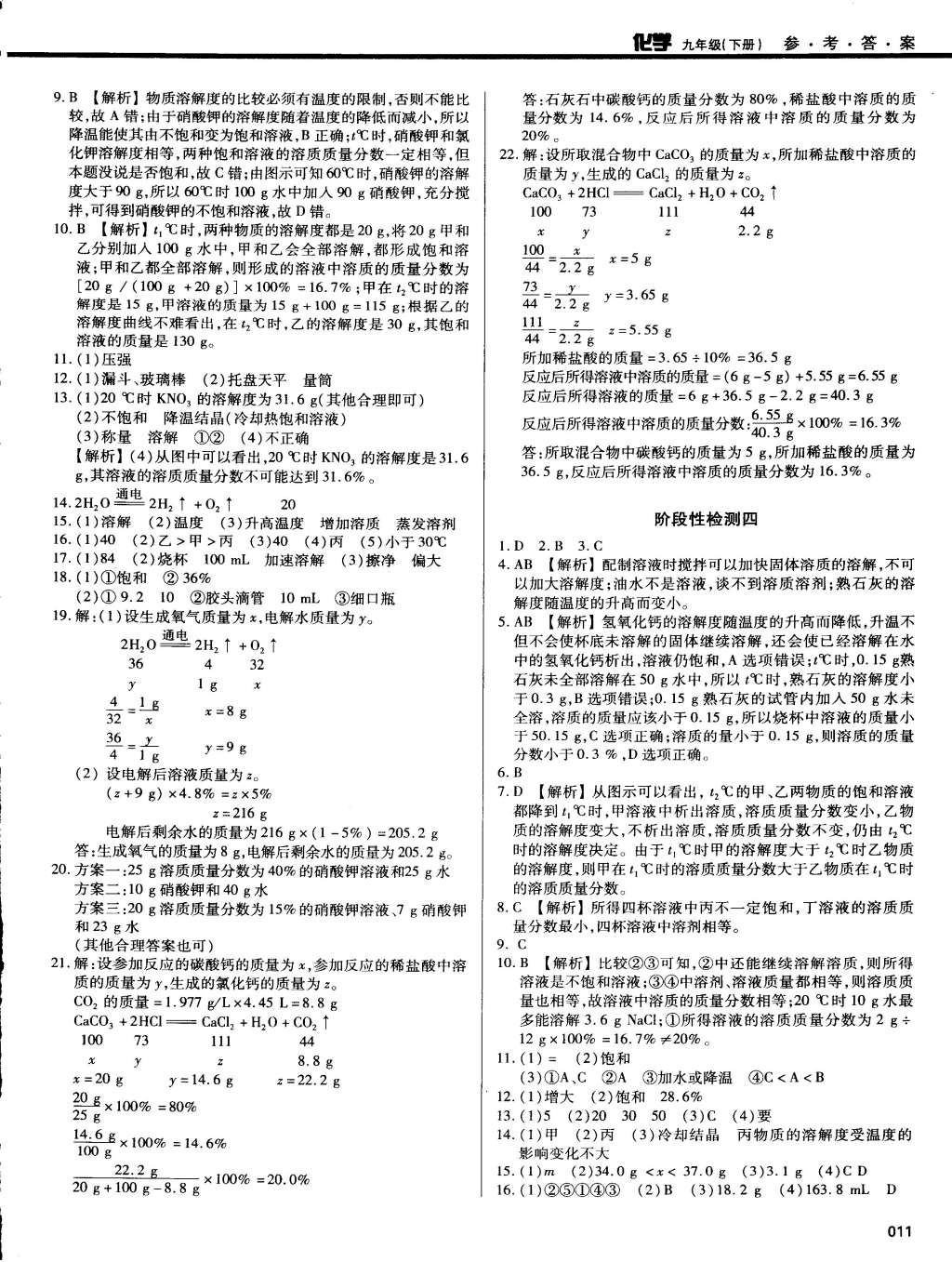 2015年学习质量监测九年级化学下册人教版 第11页