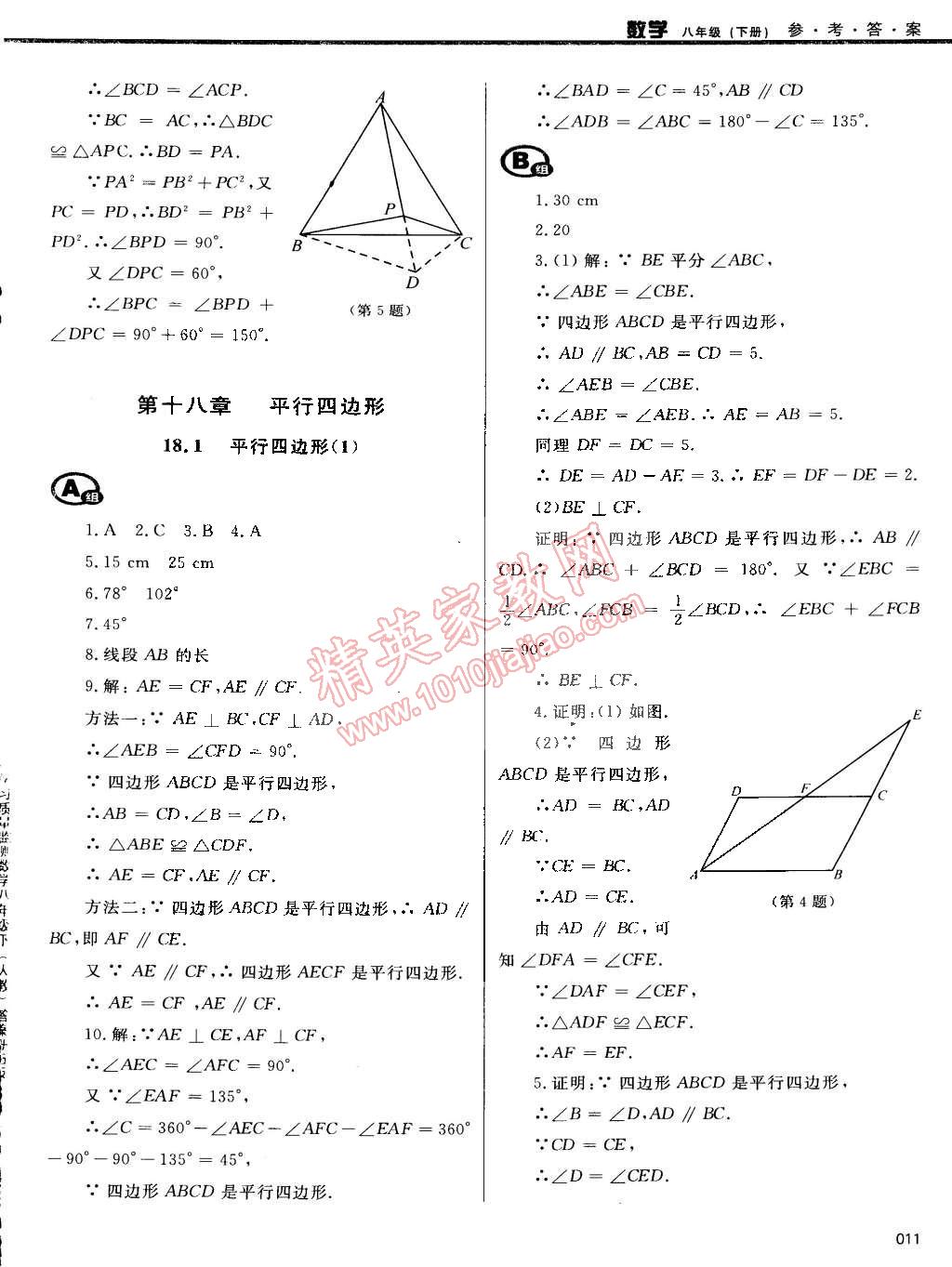 2015年學(xué)習(xí)質(zhì)量監(jiān)測(cè)八年級(jí)數(shù)學(xué)下冊(cè)人教版 第11頁(yè)