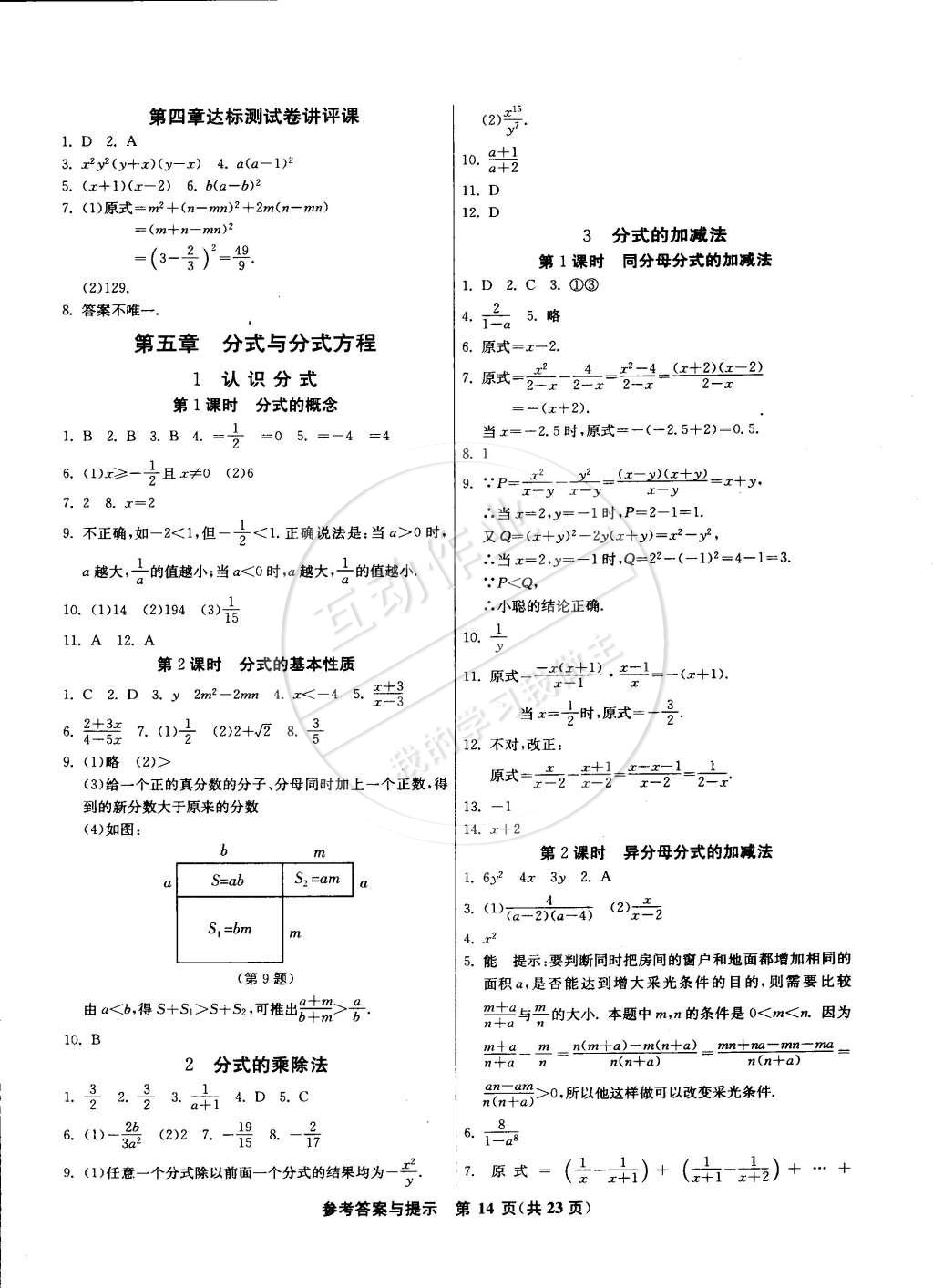 2015年課時訓練八年級數(shù)學下冊北師大版 第14頁