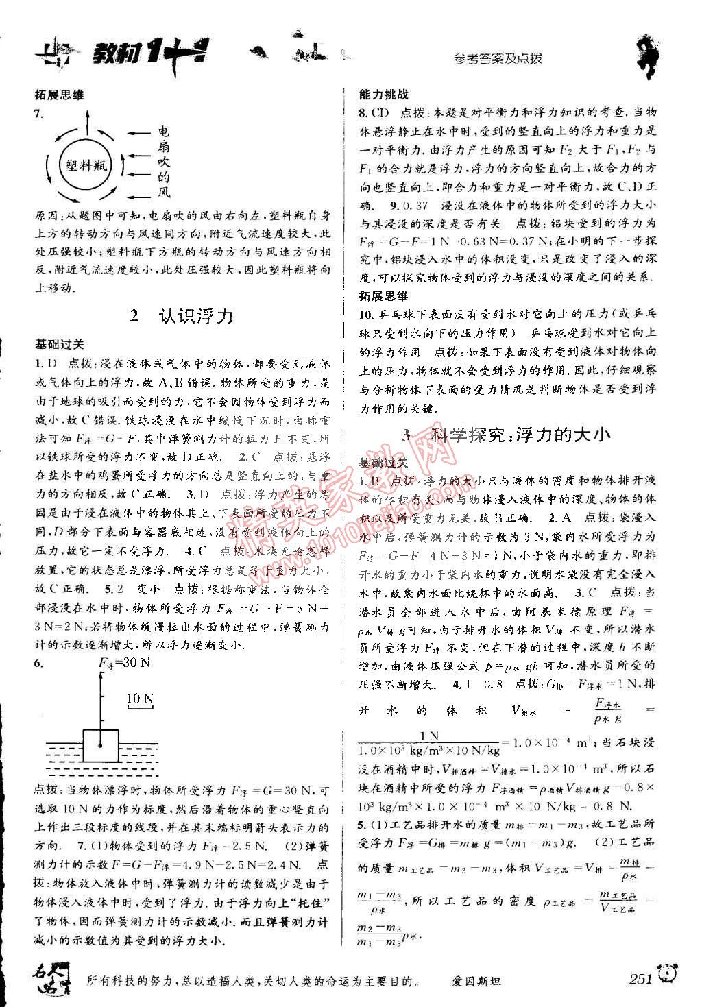 2015年教材1加1八年級(jí)物理下冊(cè)教科版 第9頁