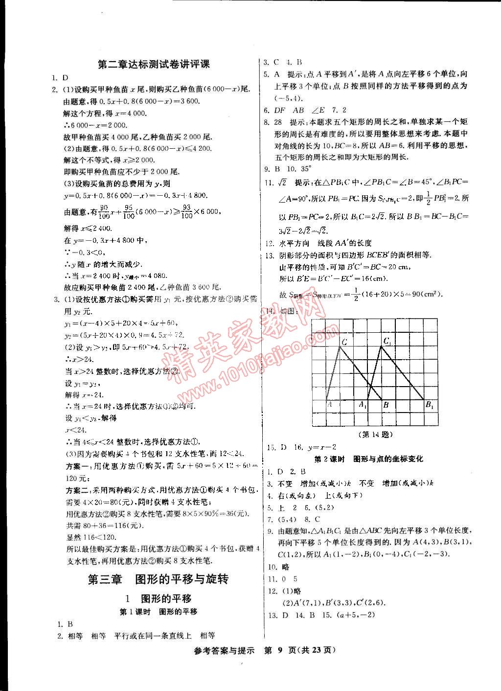 2015年課時訓(xùn)練八年級數(shù)學(xué)下冊北師大版 第9頁