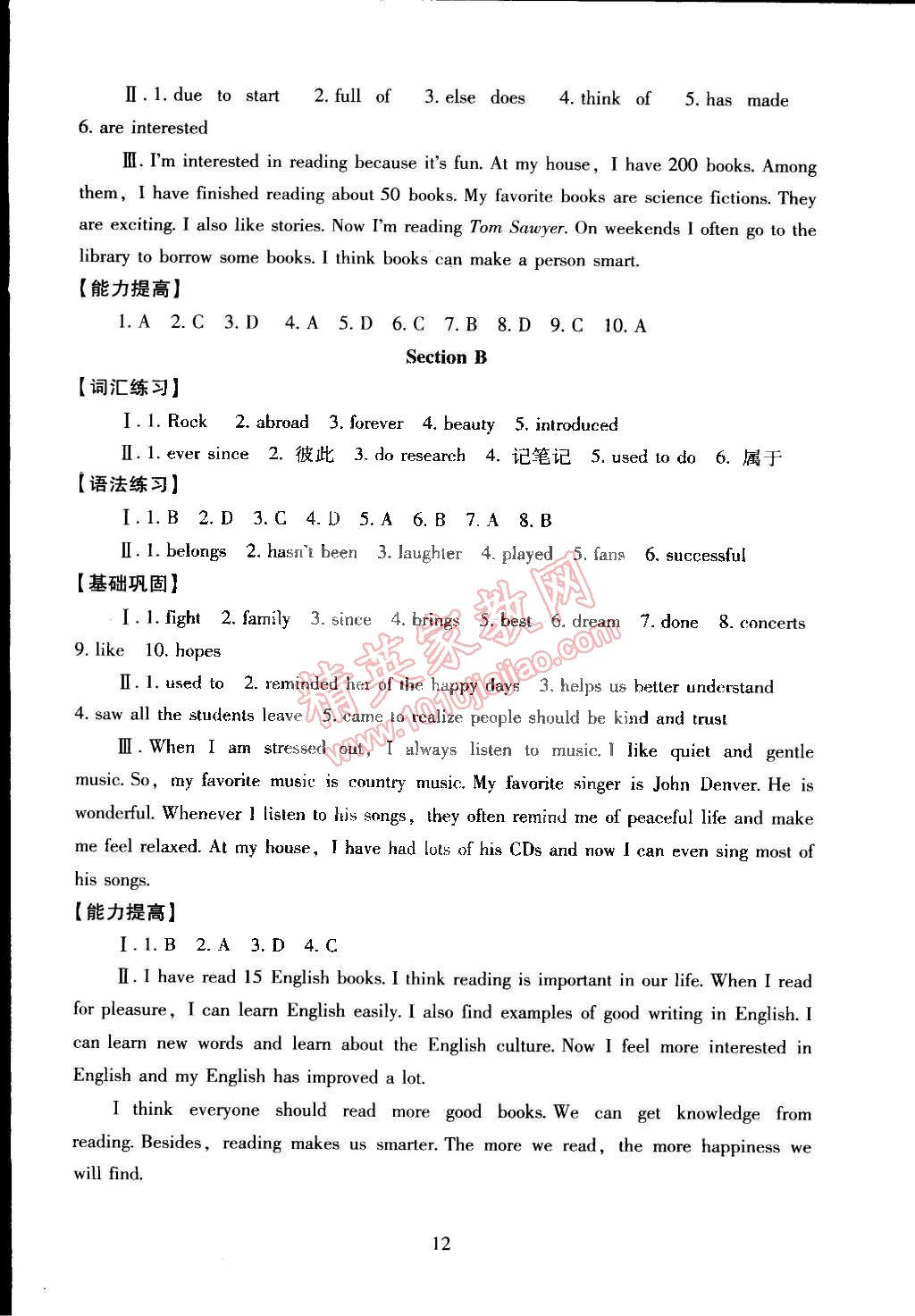 2015年海淀名師伴你學同步學練測八年級英語下冊人教版 第12頁