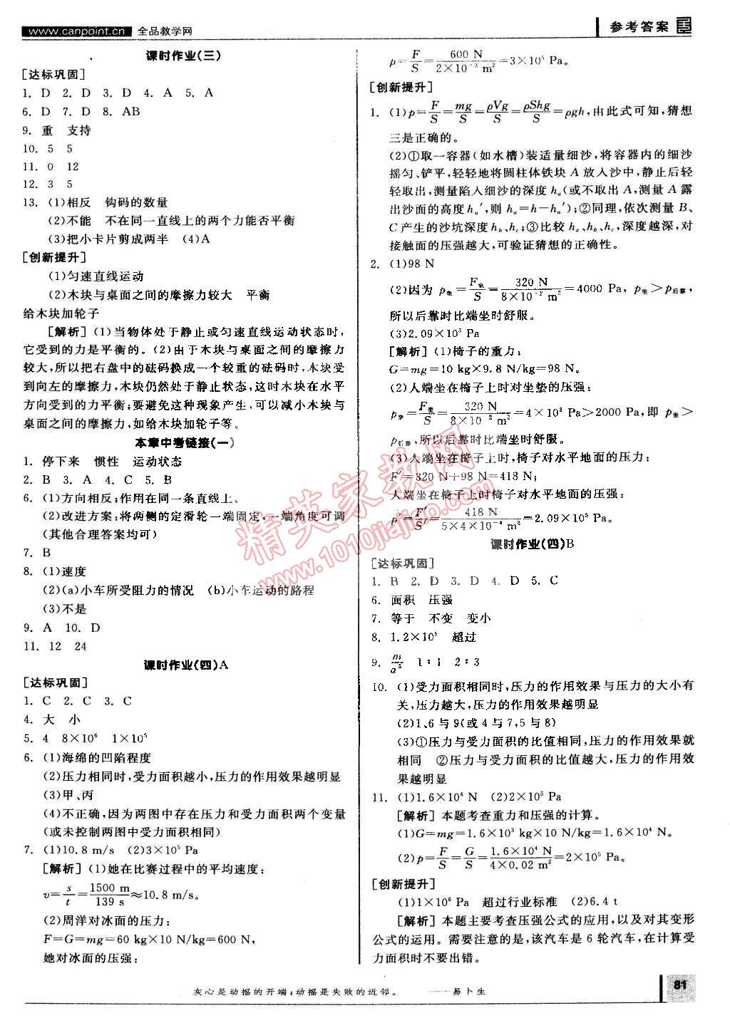 2014年全品學(xué)練考八年級(jí)物理全一冊(cè)下滬科版 第7頁(yè)