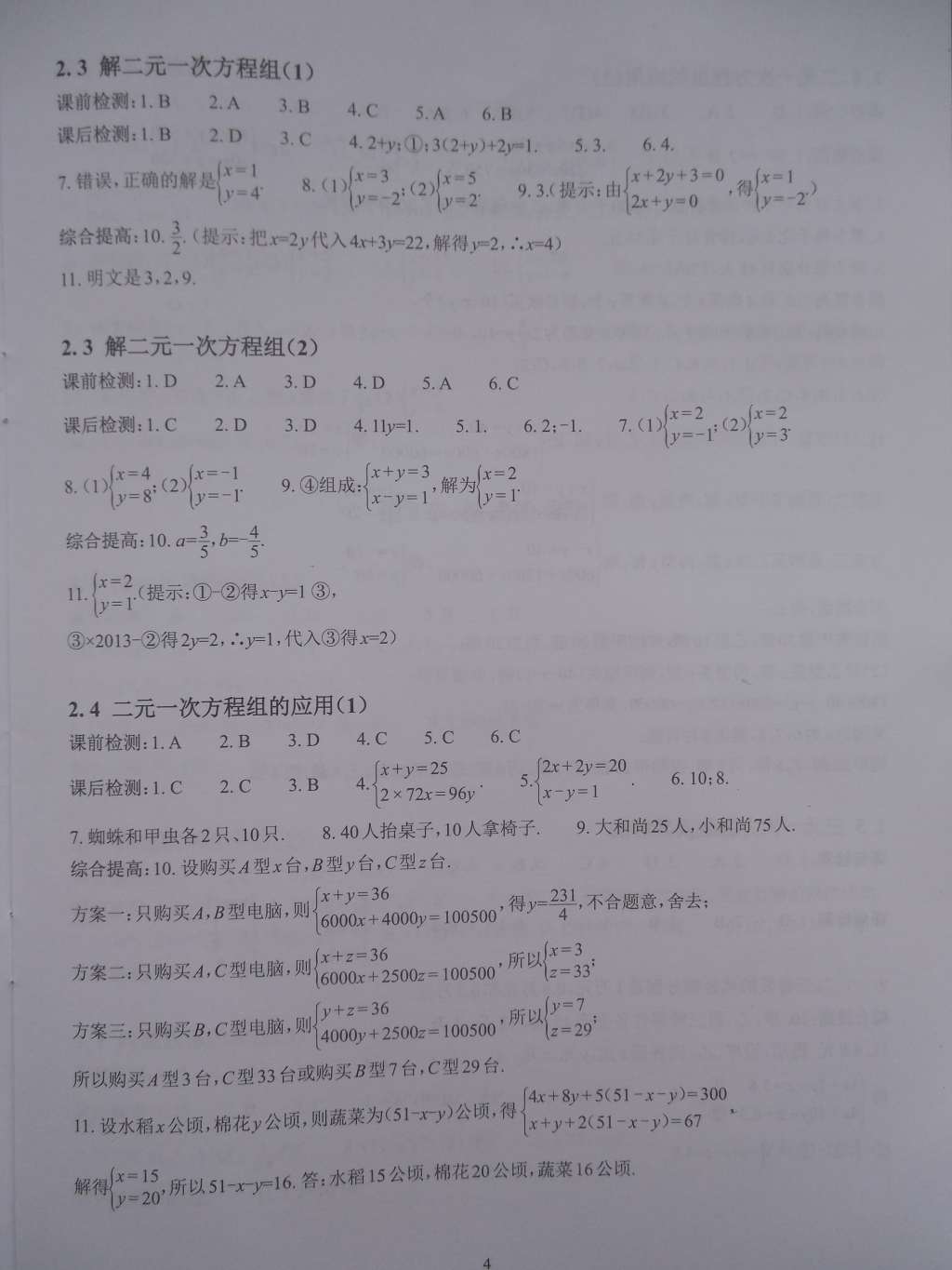 2015年课前课后快速检测七年级数学下册浙教版 第4页