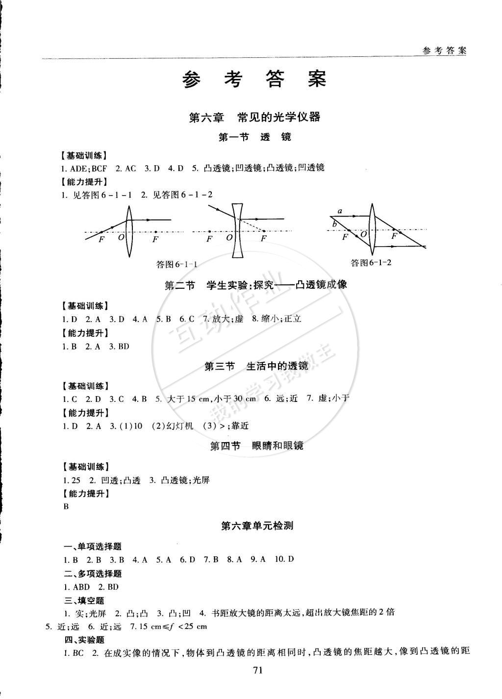 2015年海淀名师伴你学同步学练测八年级物理下册北师大版 第1页