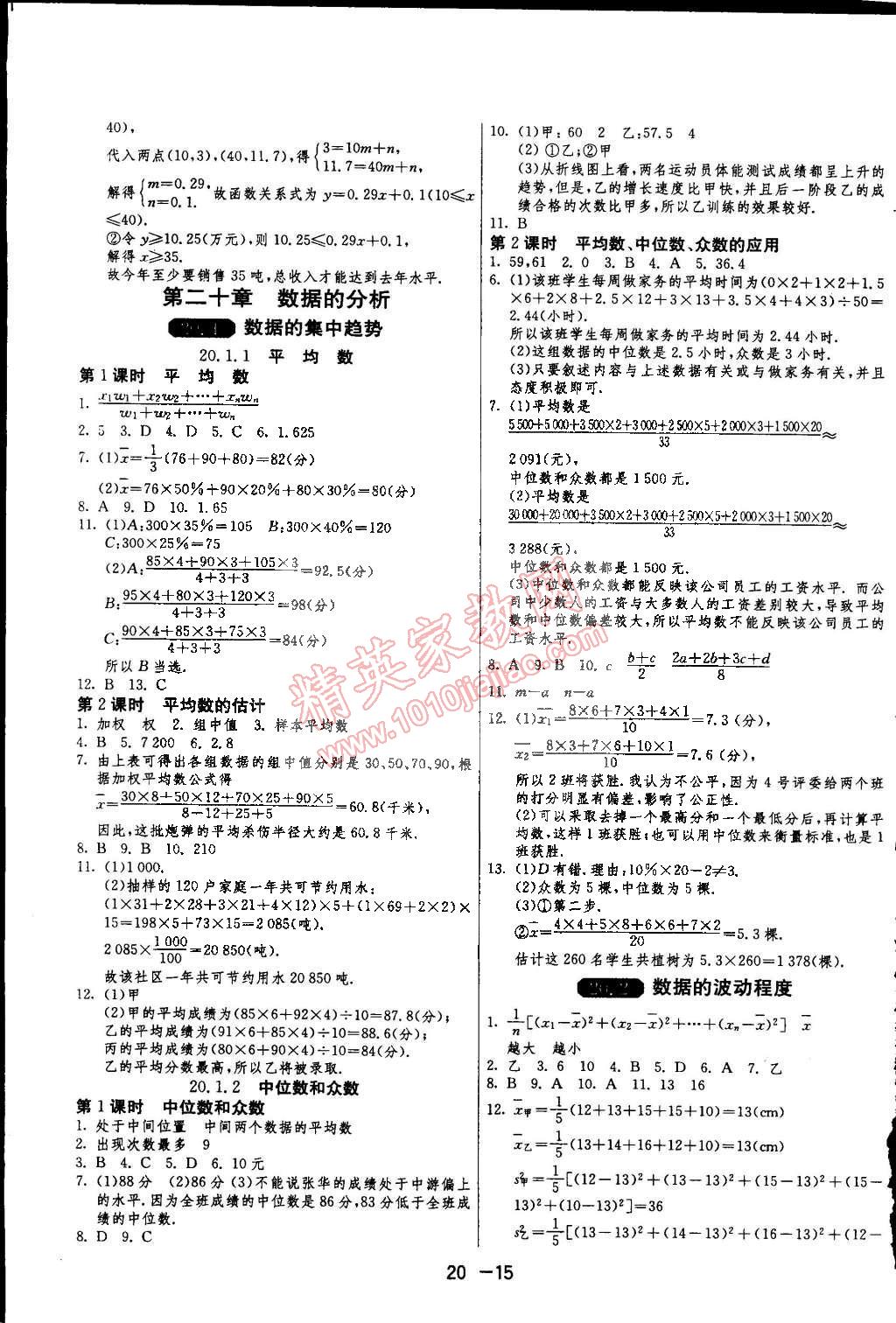 2015年1课3练单元达标测试八年级数学下册人教版 第15页