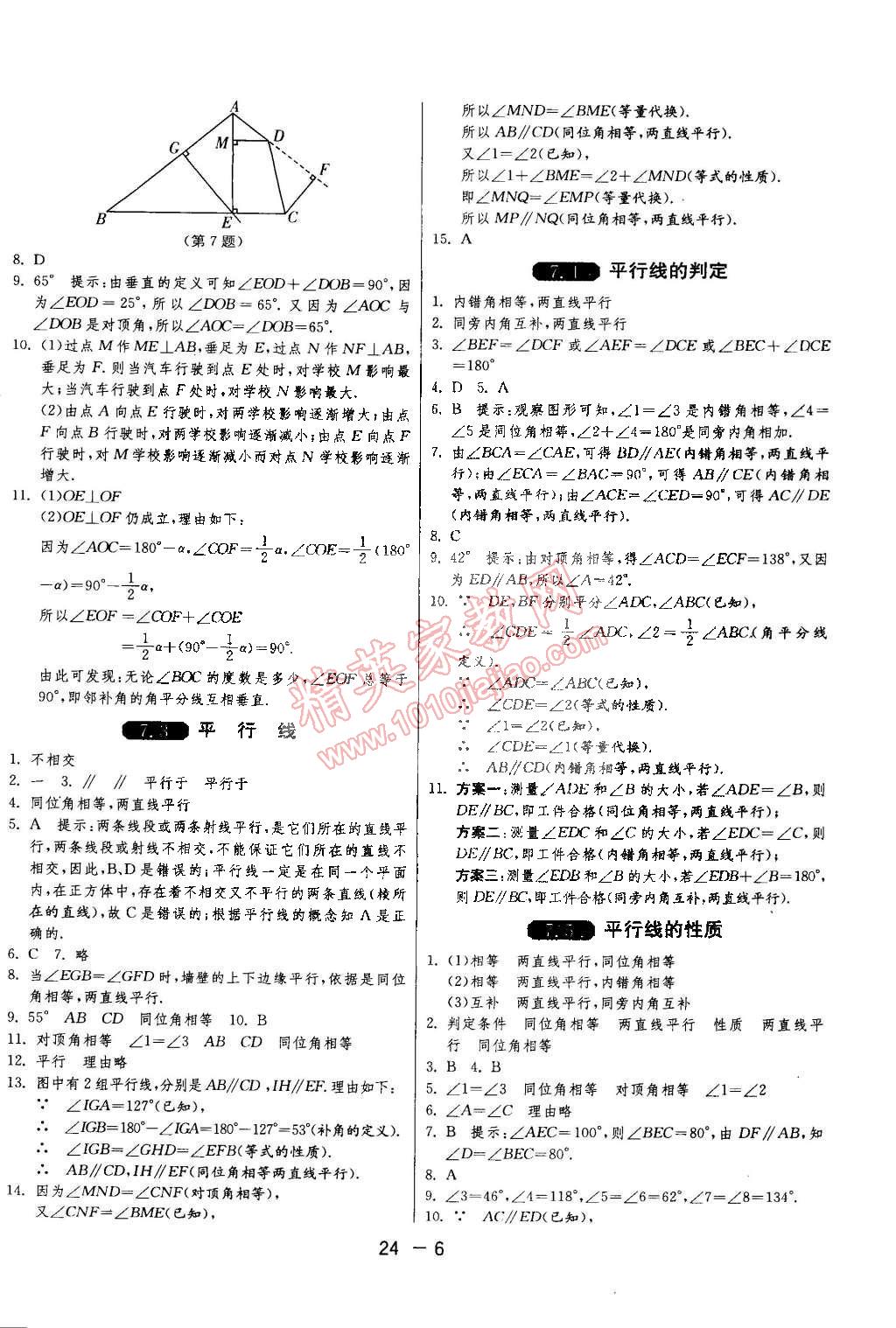 2015年1課3練單元達(dá)標(biāo)測(cè)試七年級(jí)數(shù)學(xué)下冊(cè)冀教版 第6頁(yè)