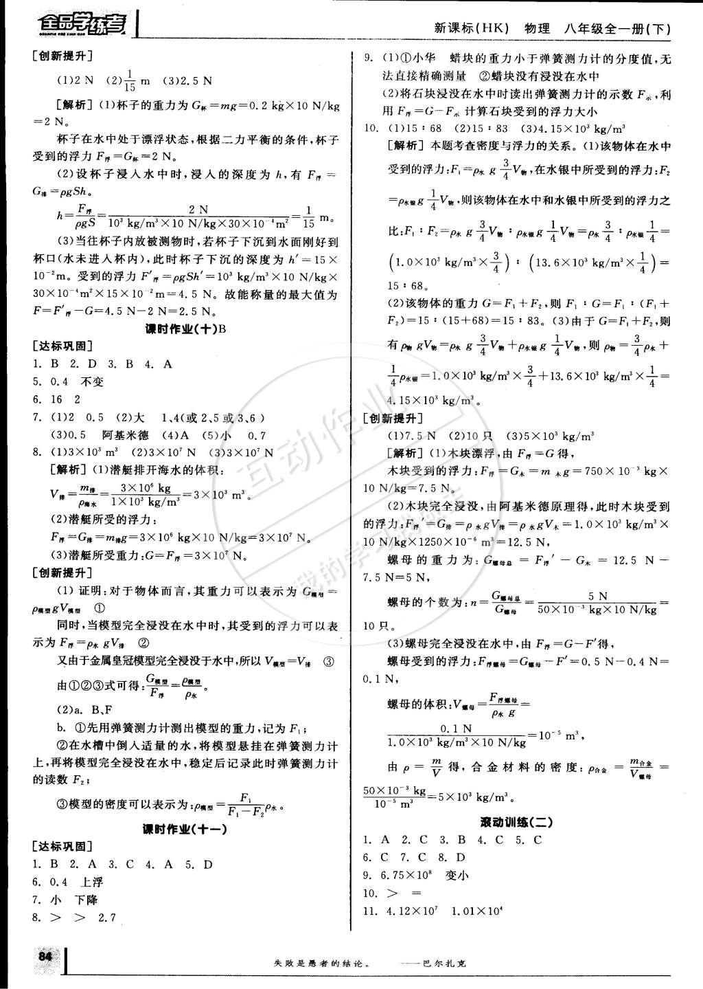 2014年全品學練考八年級物理全一冊下滬科版 第10頁