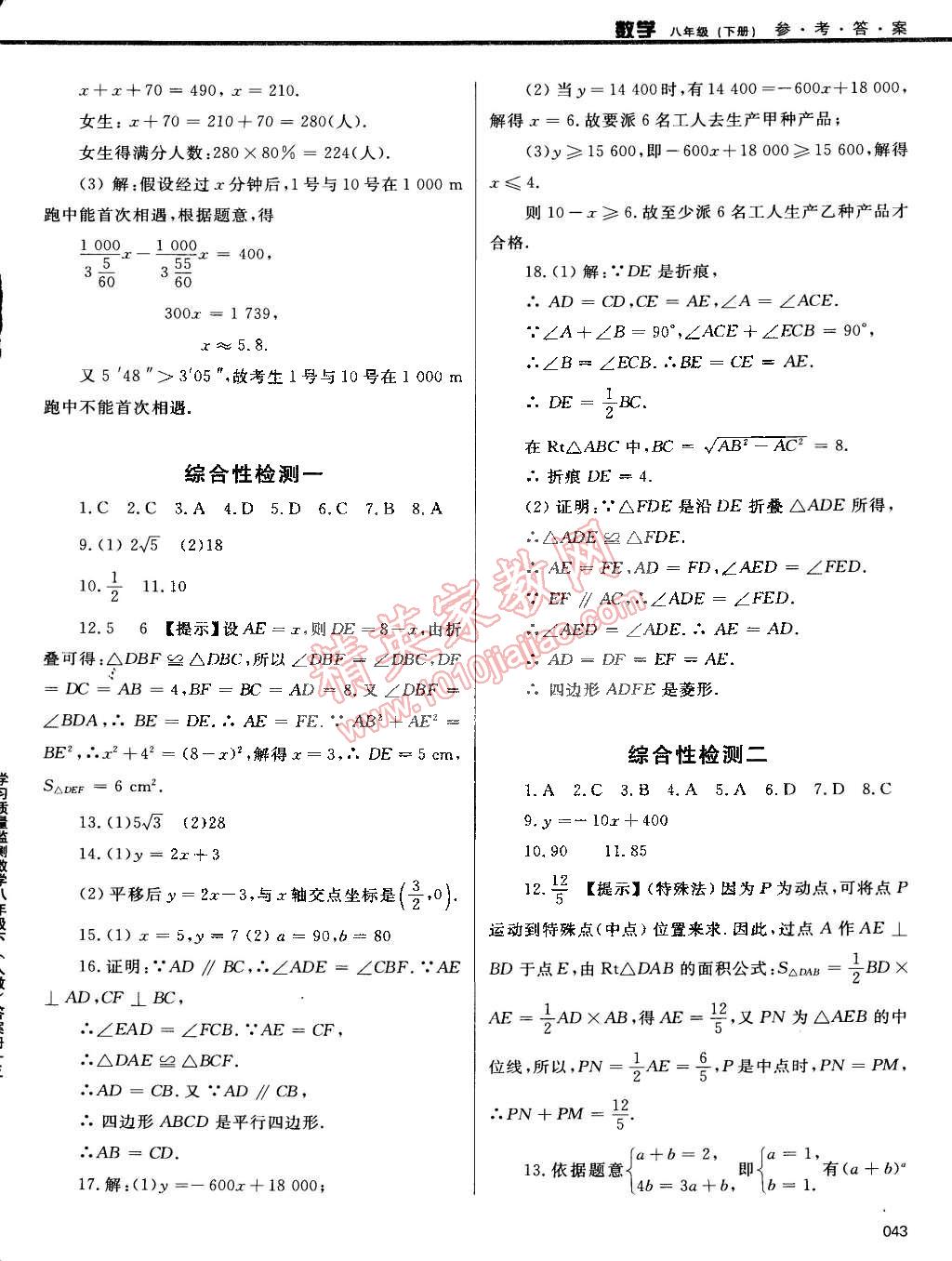 2015年學(xué)習(xí)質(zhì)量監(jiān)測八年級數(shù)學(xué)下冊人教版 第43頁