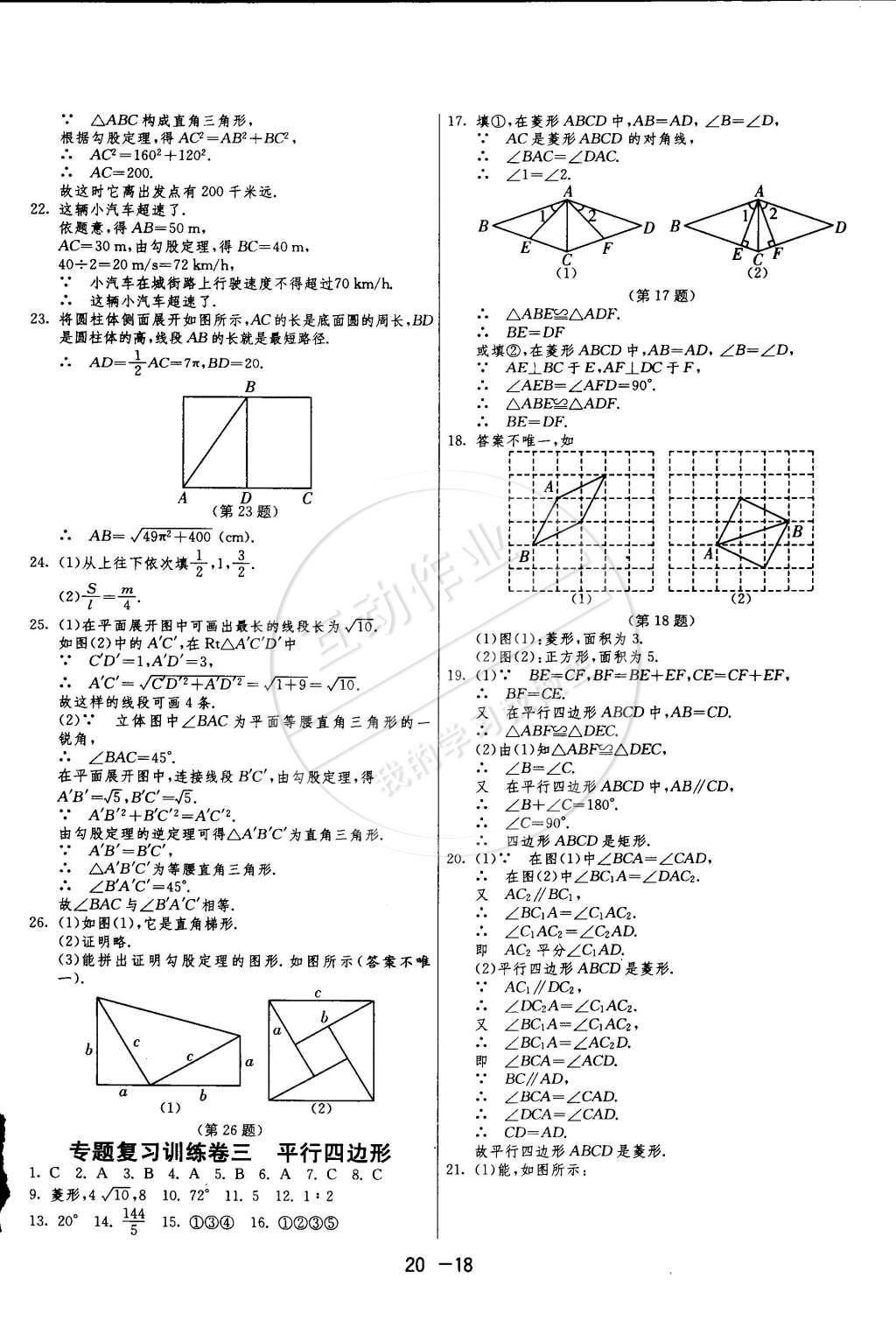 2015年1課3練單元達(dá)標(biāo)測(cè)試八年級(jí)數(shù)學(xué)下冊(cè)人教版 第18頁